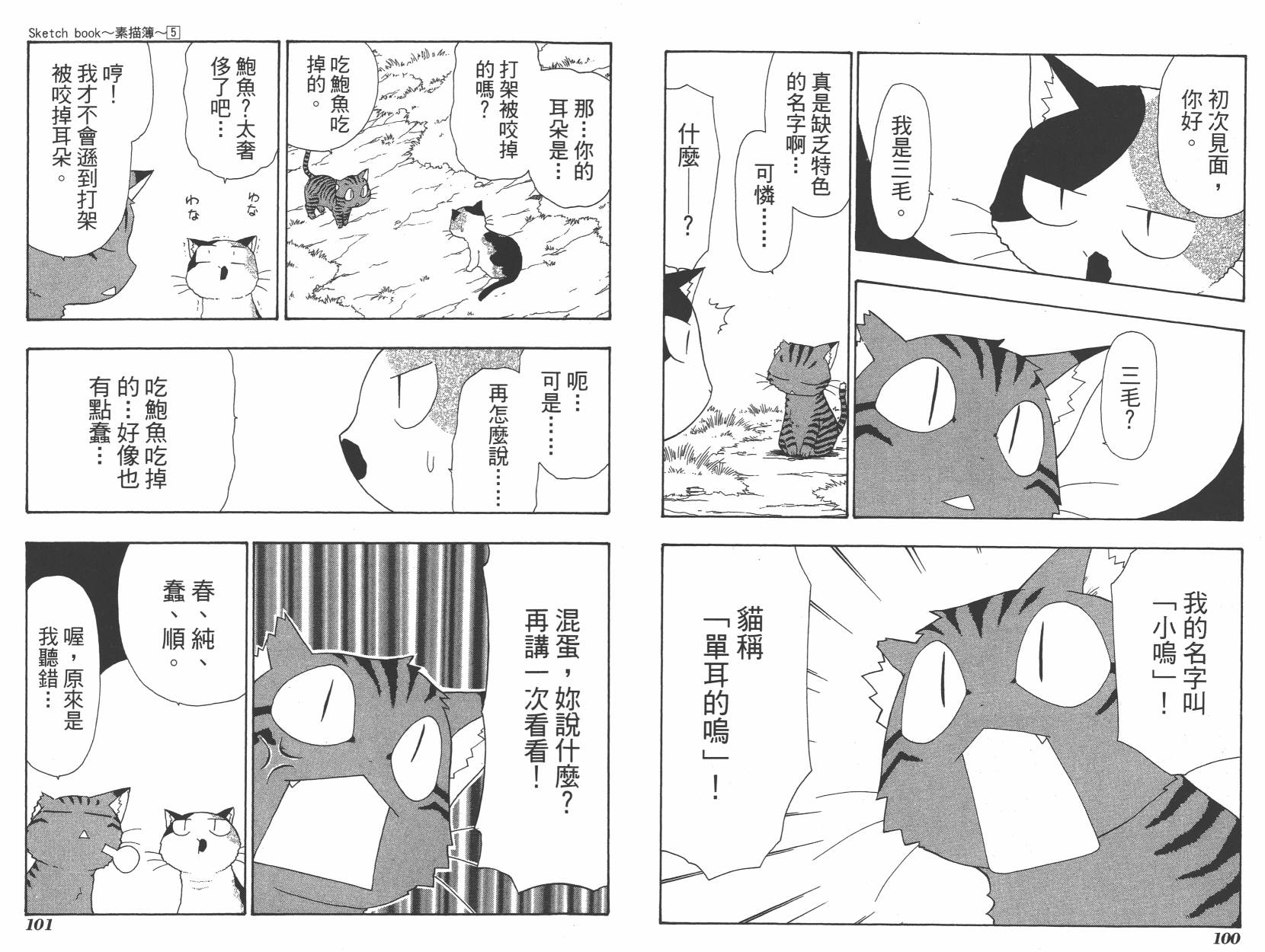 素描本韩漫全集-VOL05无删减无遮挡章节图片 
