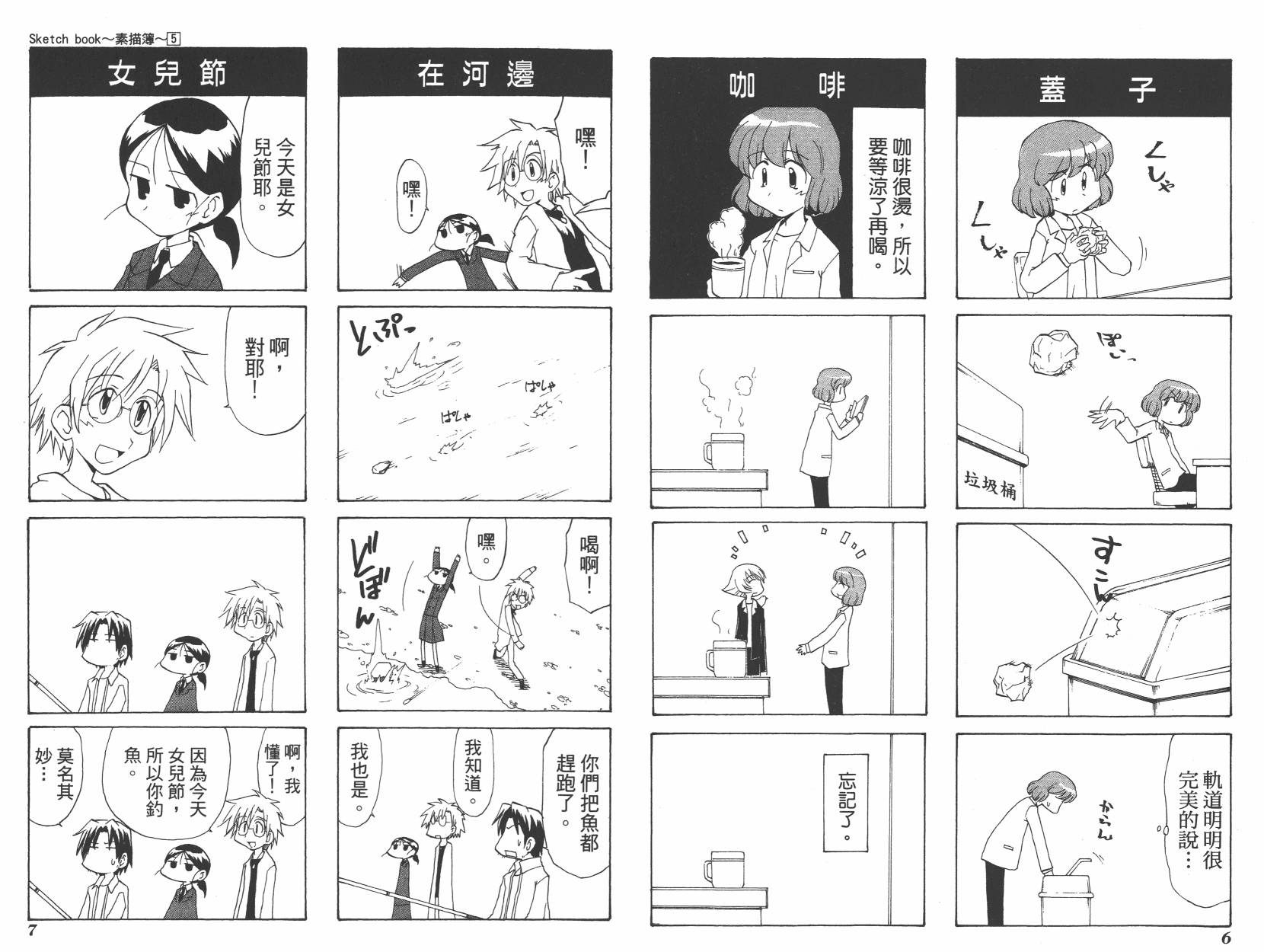 素描本韩漫全集-VOL05无删减无遮挡章节图片 