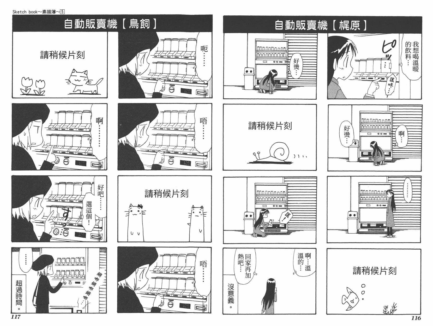 素描本韩漫全集-VOL05无删减无遮挡章节图片 