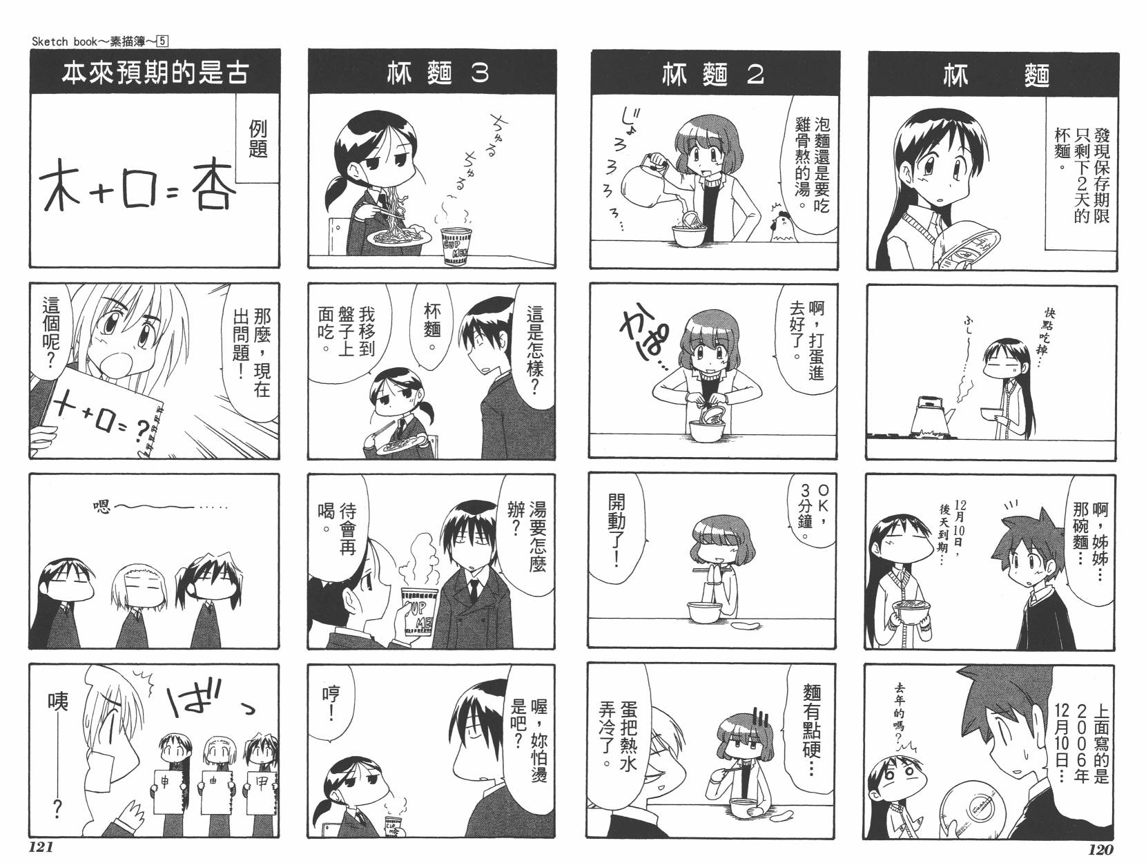 素描本韩漫全集-VOL05无删减无遮挡章节图片 
