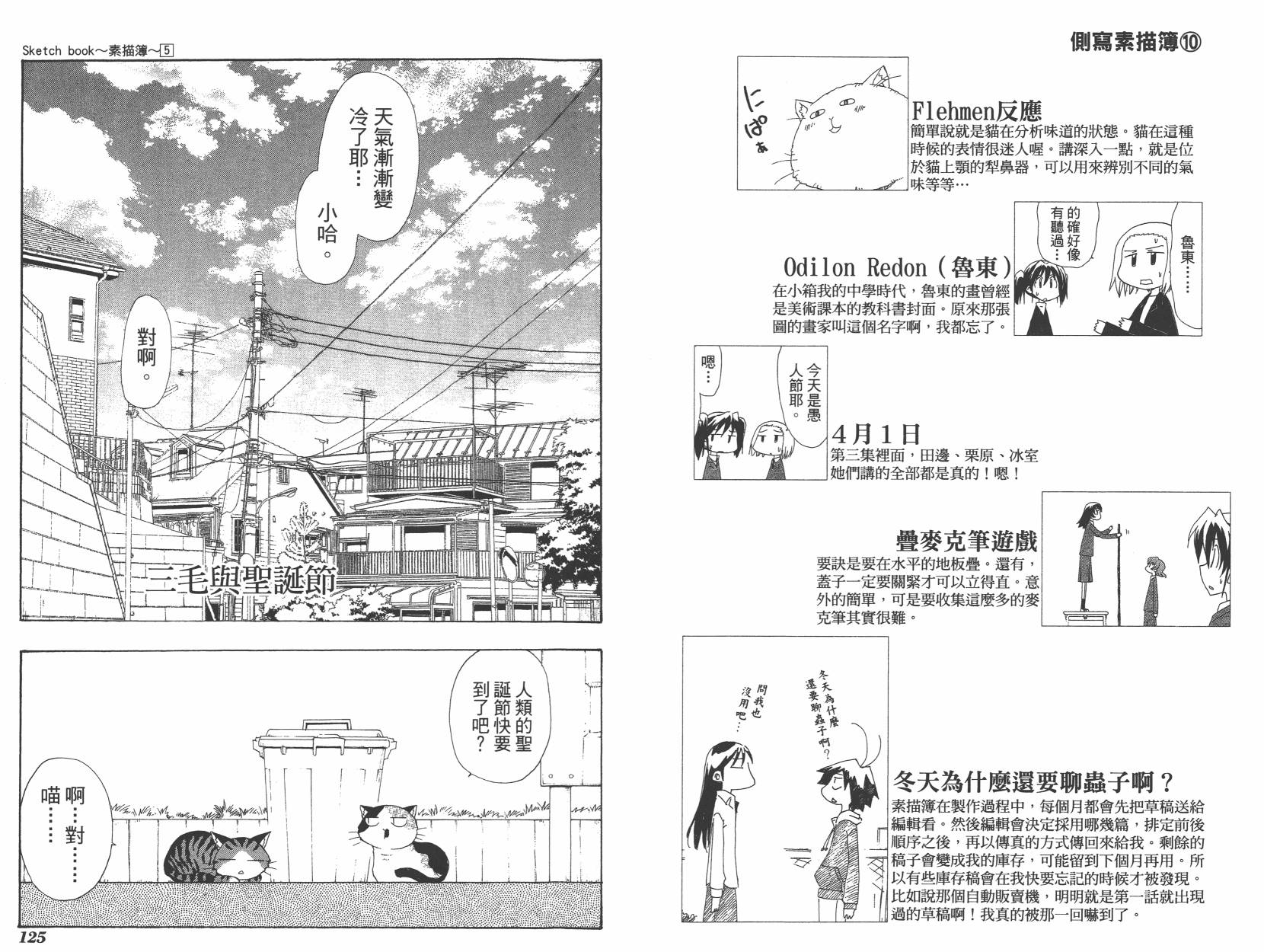 素描本韩漫全集-VOL05无删减无遮挡章节图片 