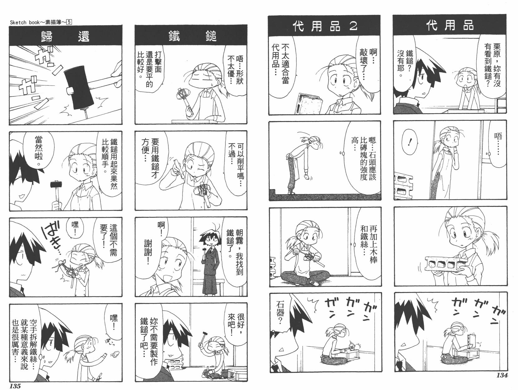 素描本韩漫全集-VOL05无删减无遮挡章节图片 