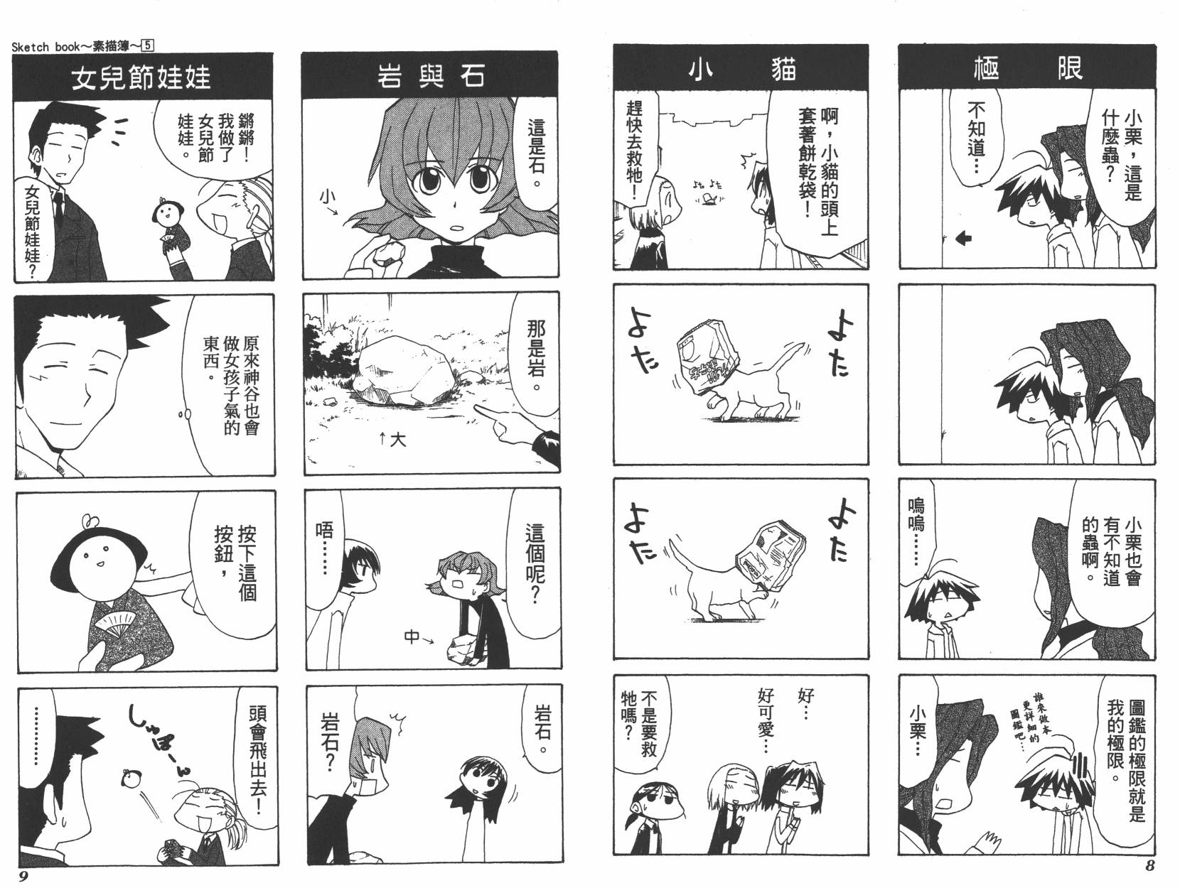 素描本韩漫全集-VOL05无删减无遮挡章节图片 