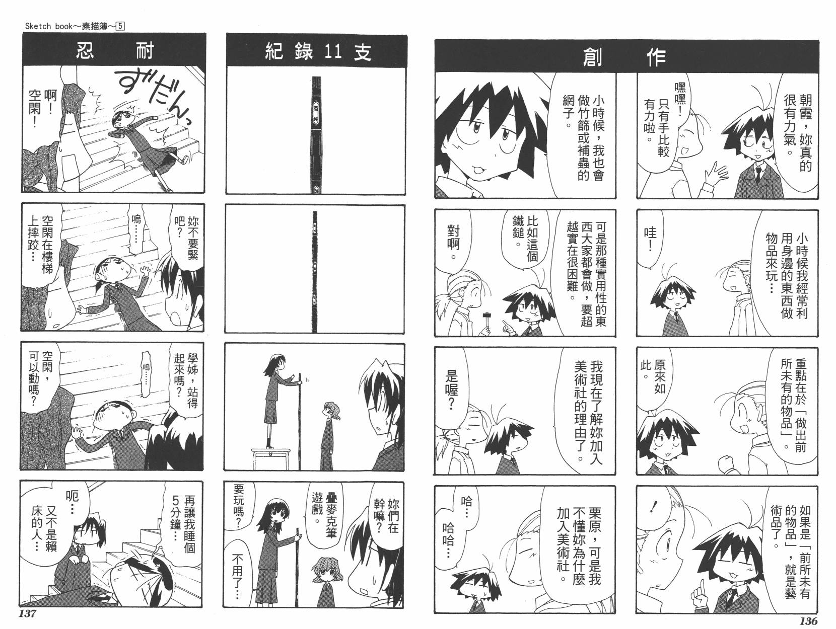 素描本韩漫全集-VOL05无删减无遮挡章节图片 