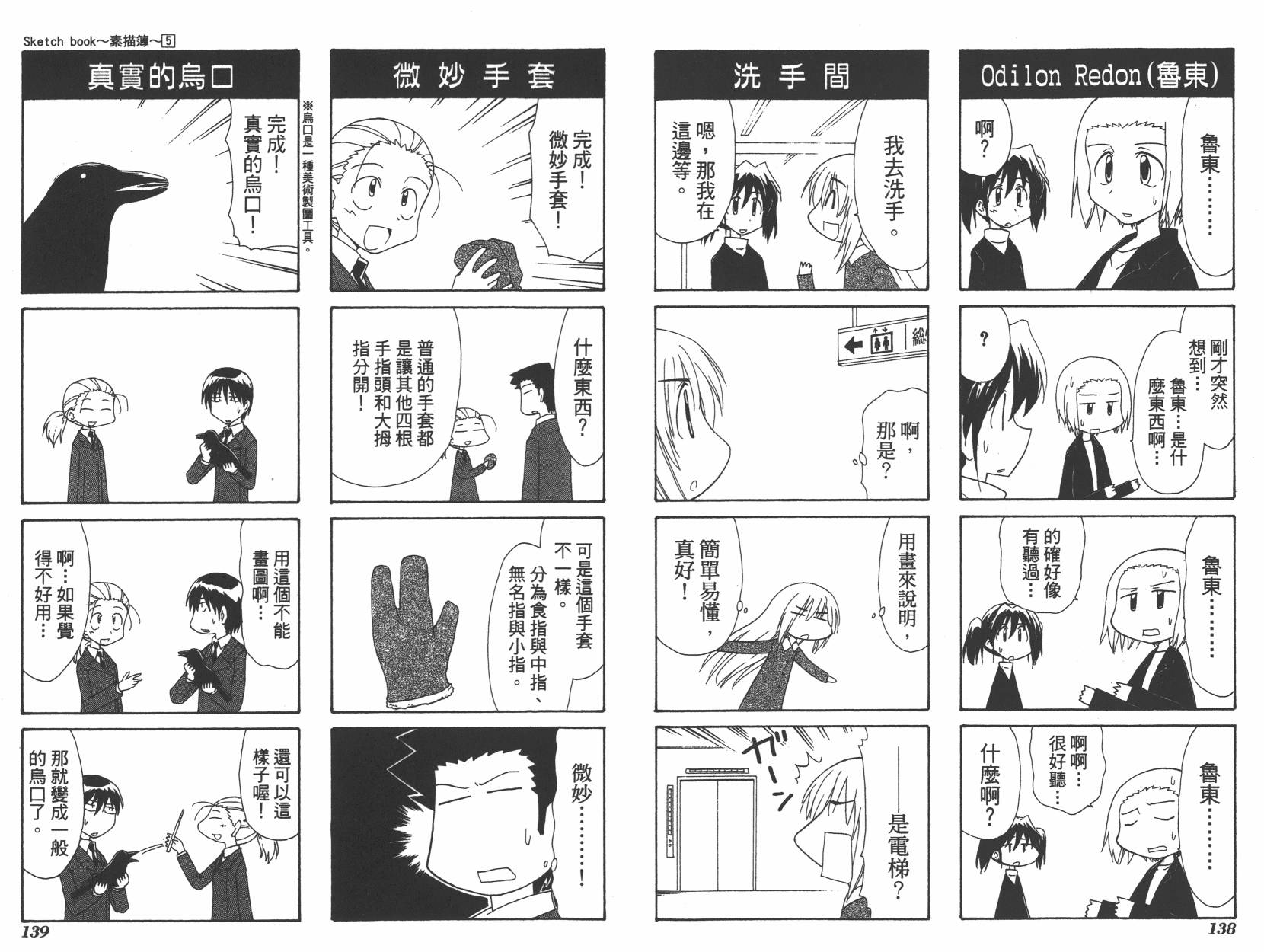 素描本韩漫全集-VOL05无删减无遮挡章节图片 