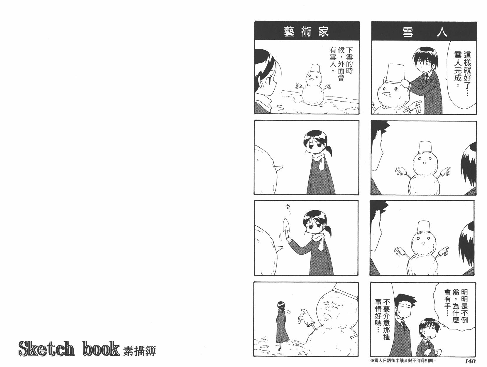 素描本韩漫全集-VOL05无删减无遮挡章节图片 