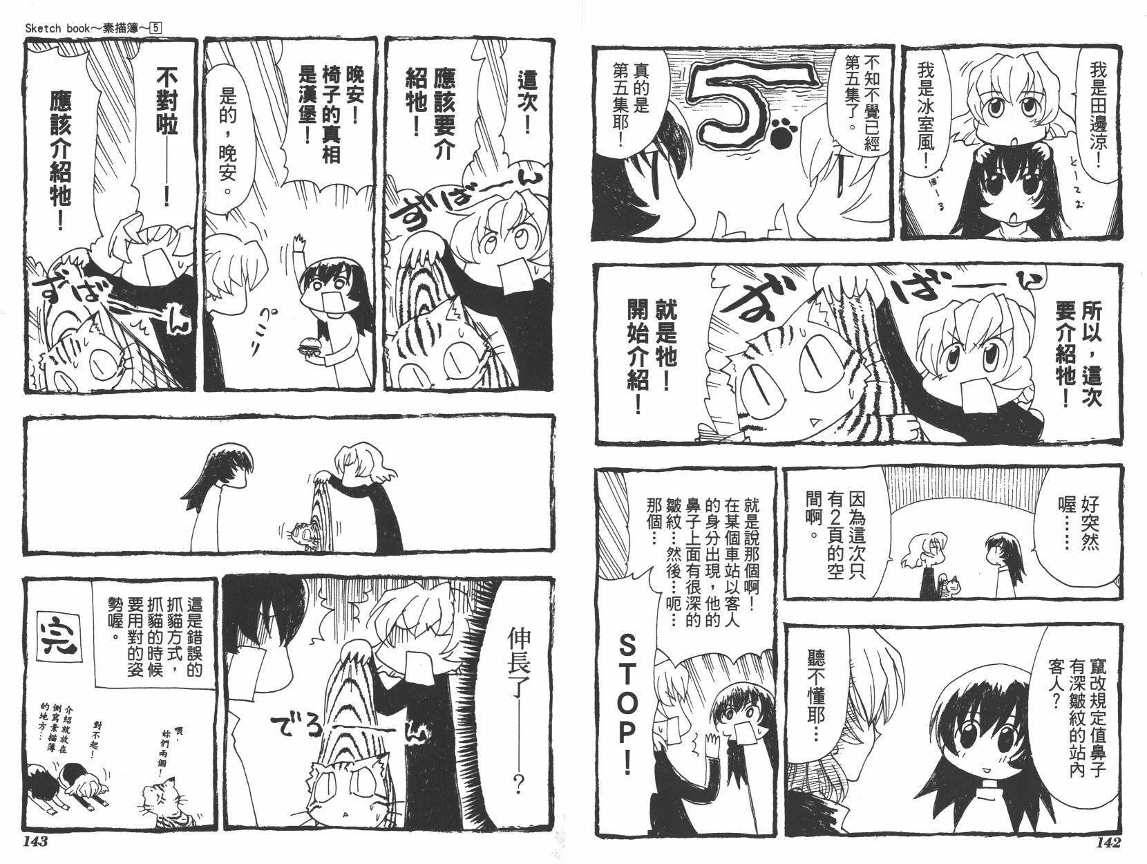 素描本韩漫全集-VOL05无删减无遮挡章节图片 