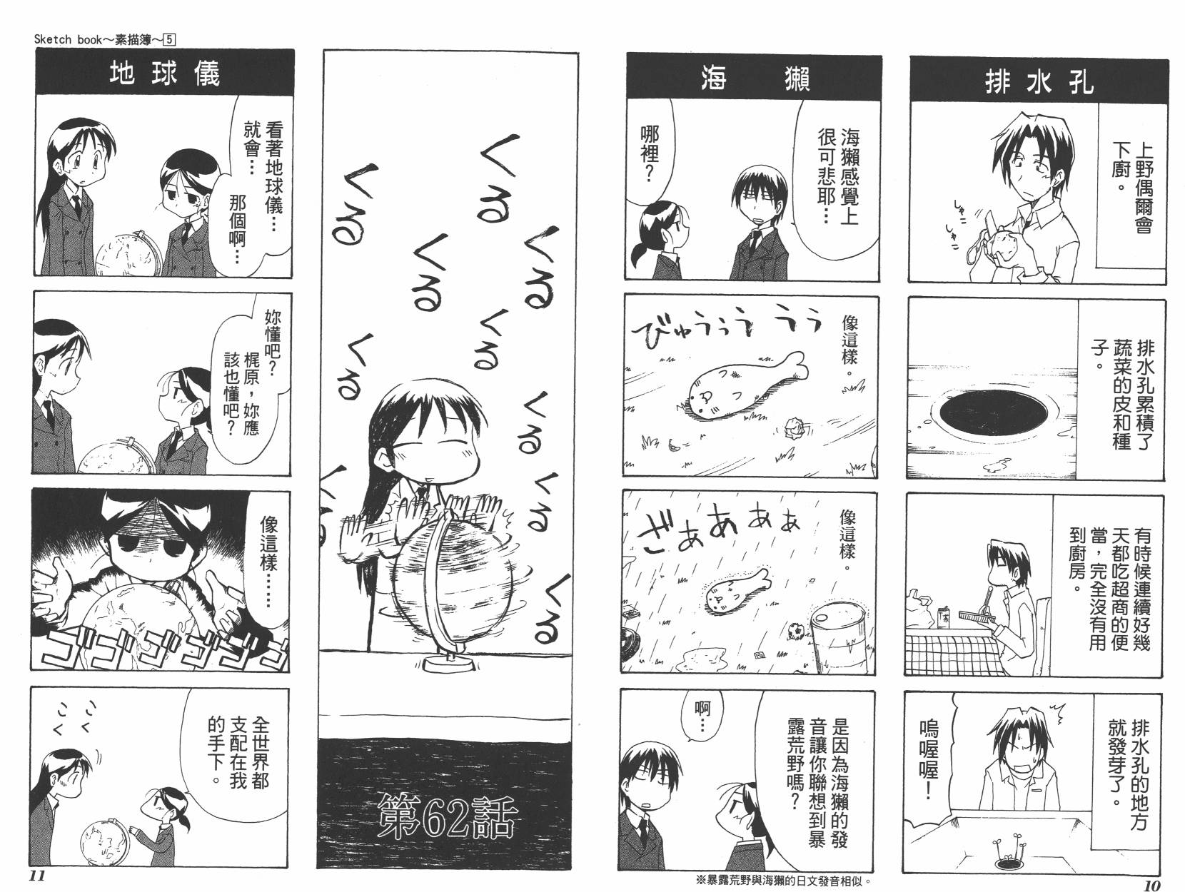 素描本韩漫全集-VOL05无删减无遮挡章节图片 