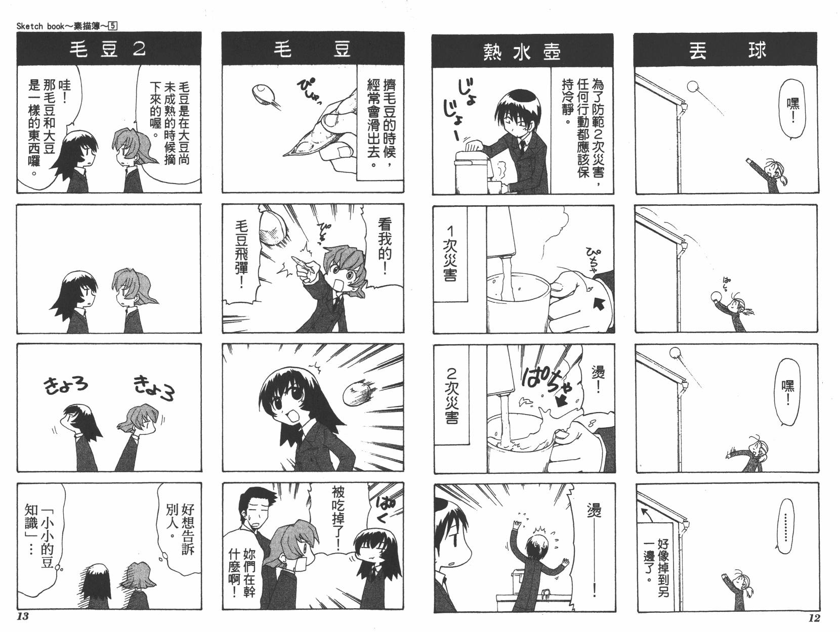 素描本韩漫全集-VOL05无删减无遮挡章节图片 