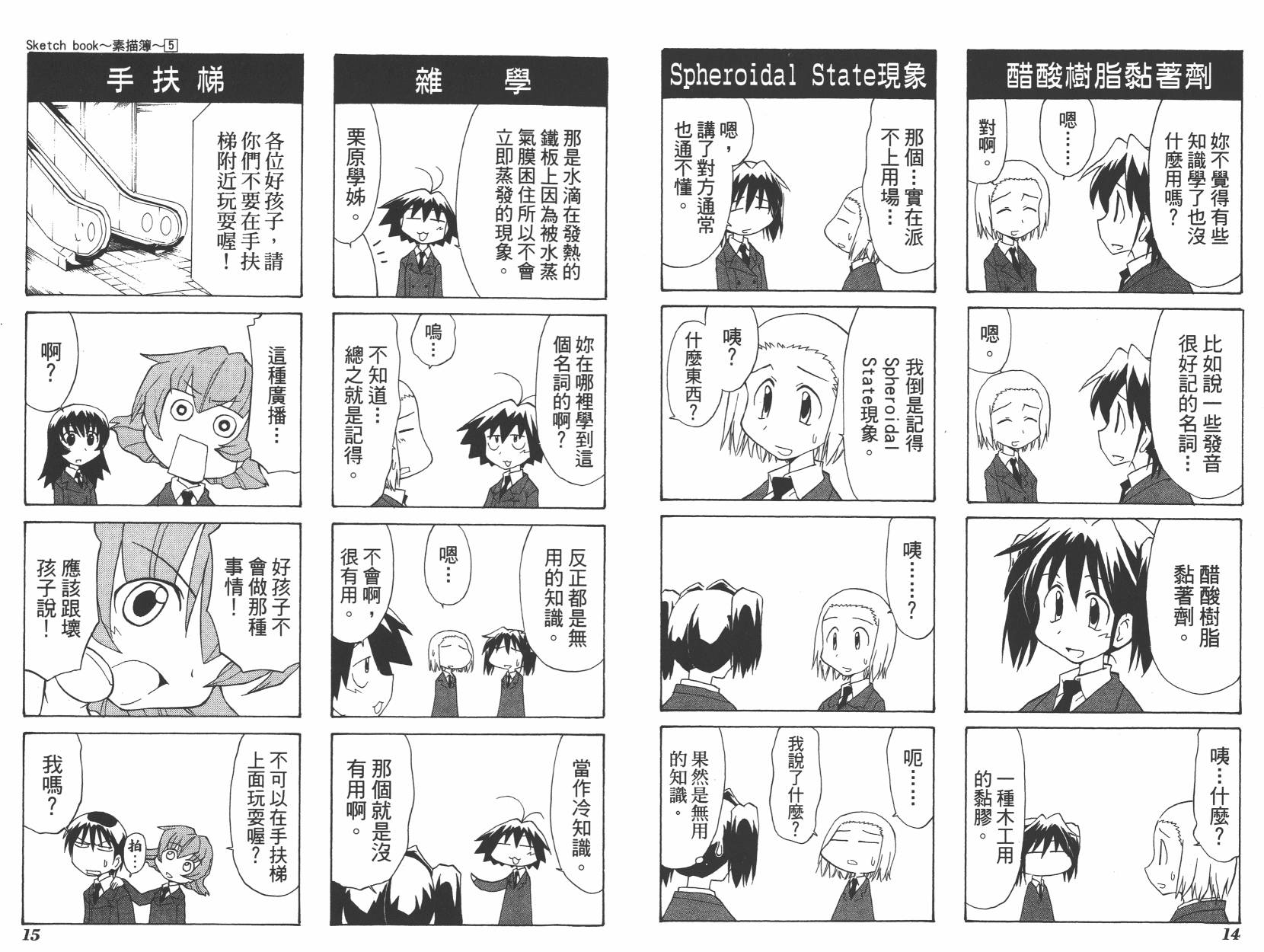 素描本韩漫全集-VOL05无删减无遮挡章节图片 