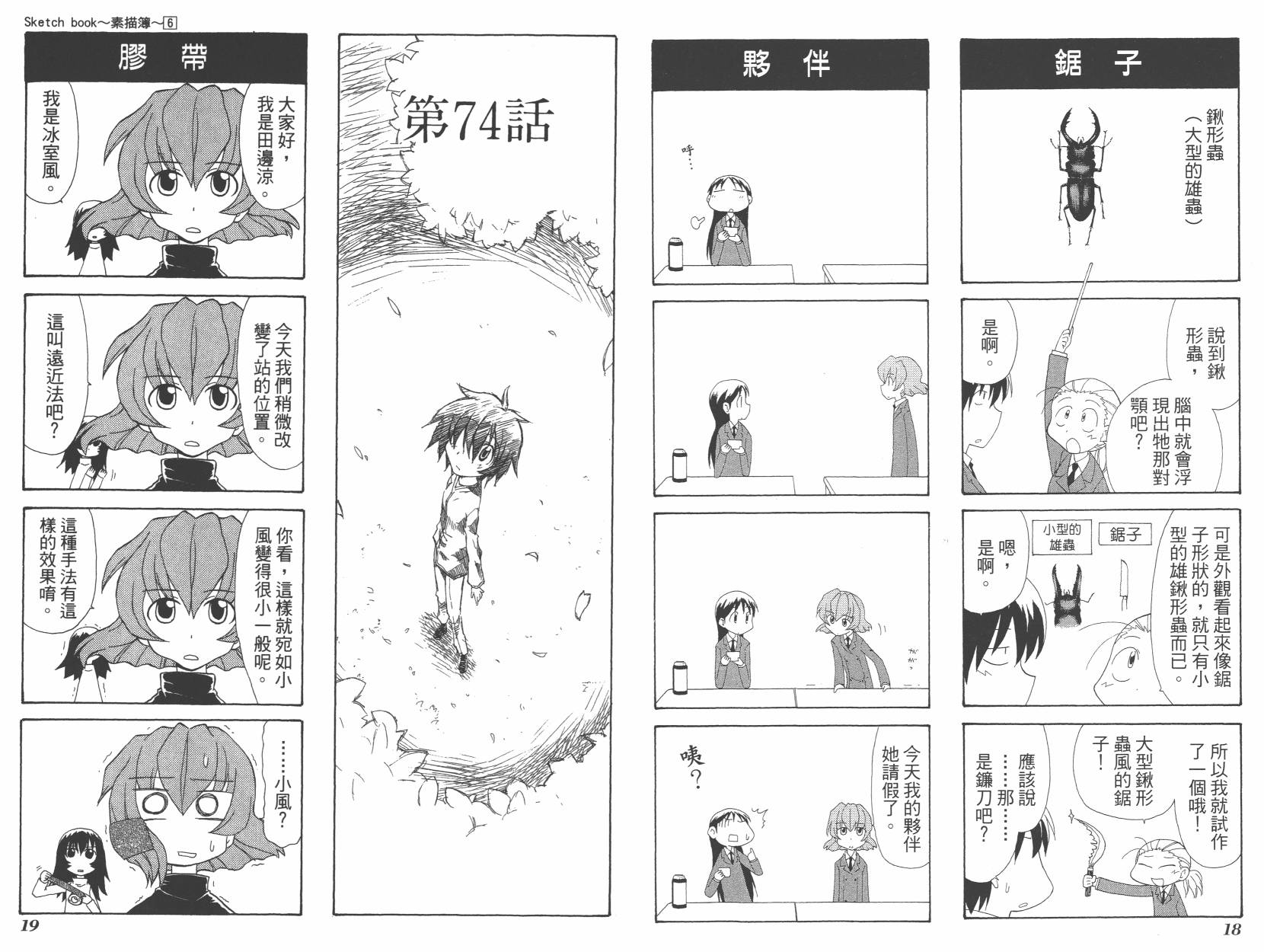 素描本韩漫全集-VOL06(72-85)无删减无遮挡章节图片 