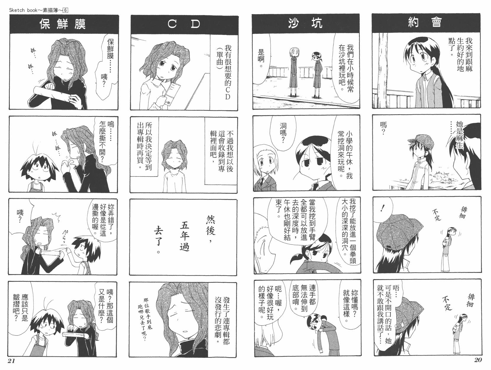 素描本韩漫全集-VOL06(72-85)无删减无遮挡章节图片 