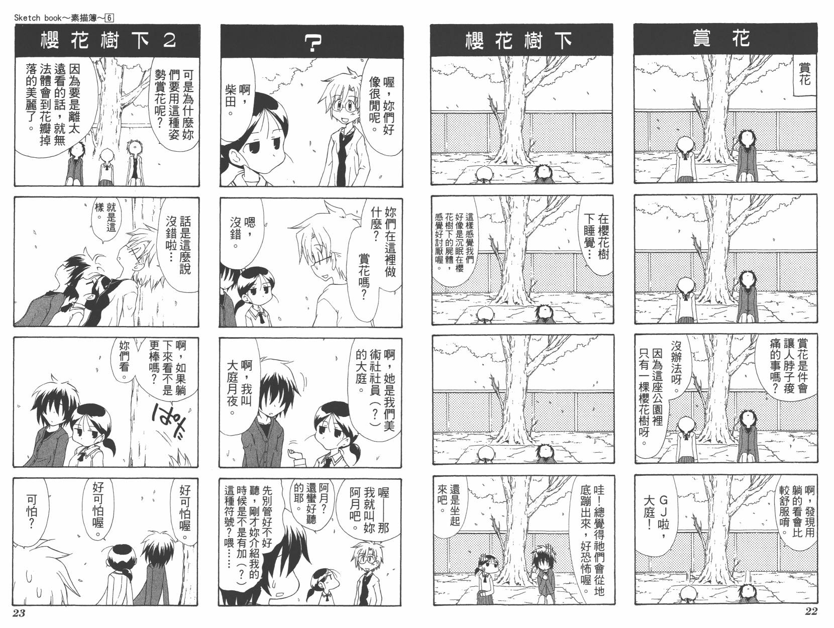 素描本韩漫全集-VOL06(72-85)无删减无遮挡章节图片 