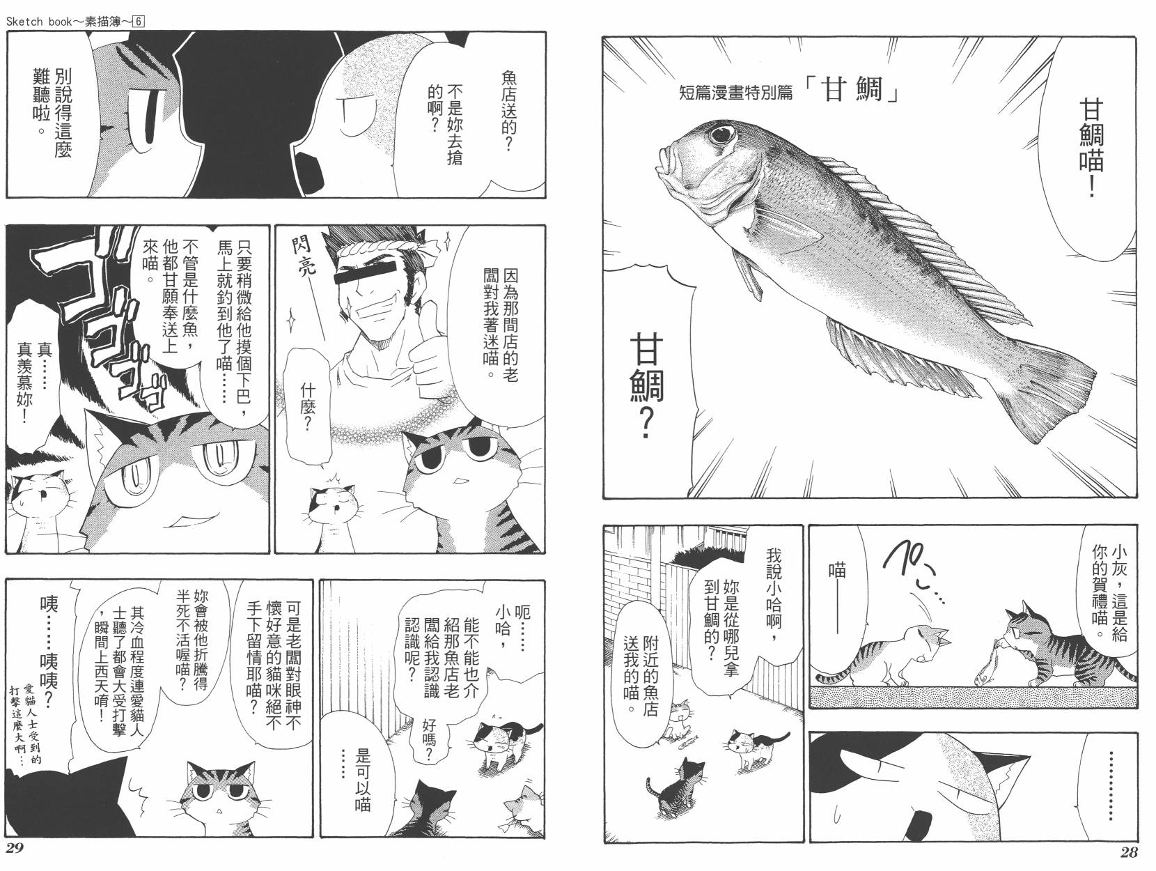 素描本韩漫全集-VOL06(72-85)无删减无遮挡章节图片 