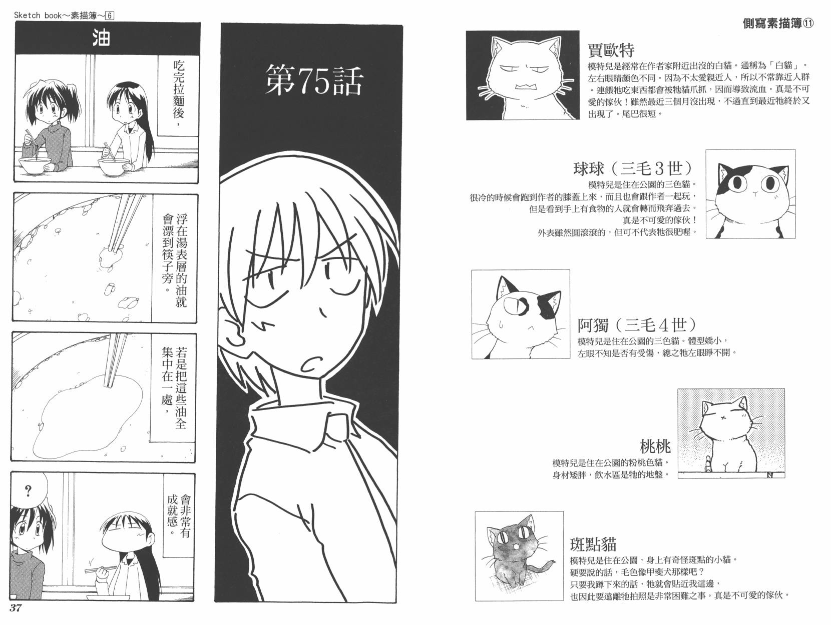 素描本韩漫全集-VOL06(72-85)无删减无遮挡章节图片 