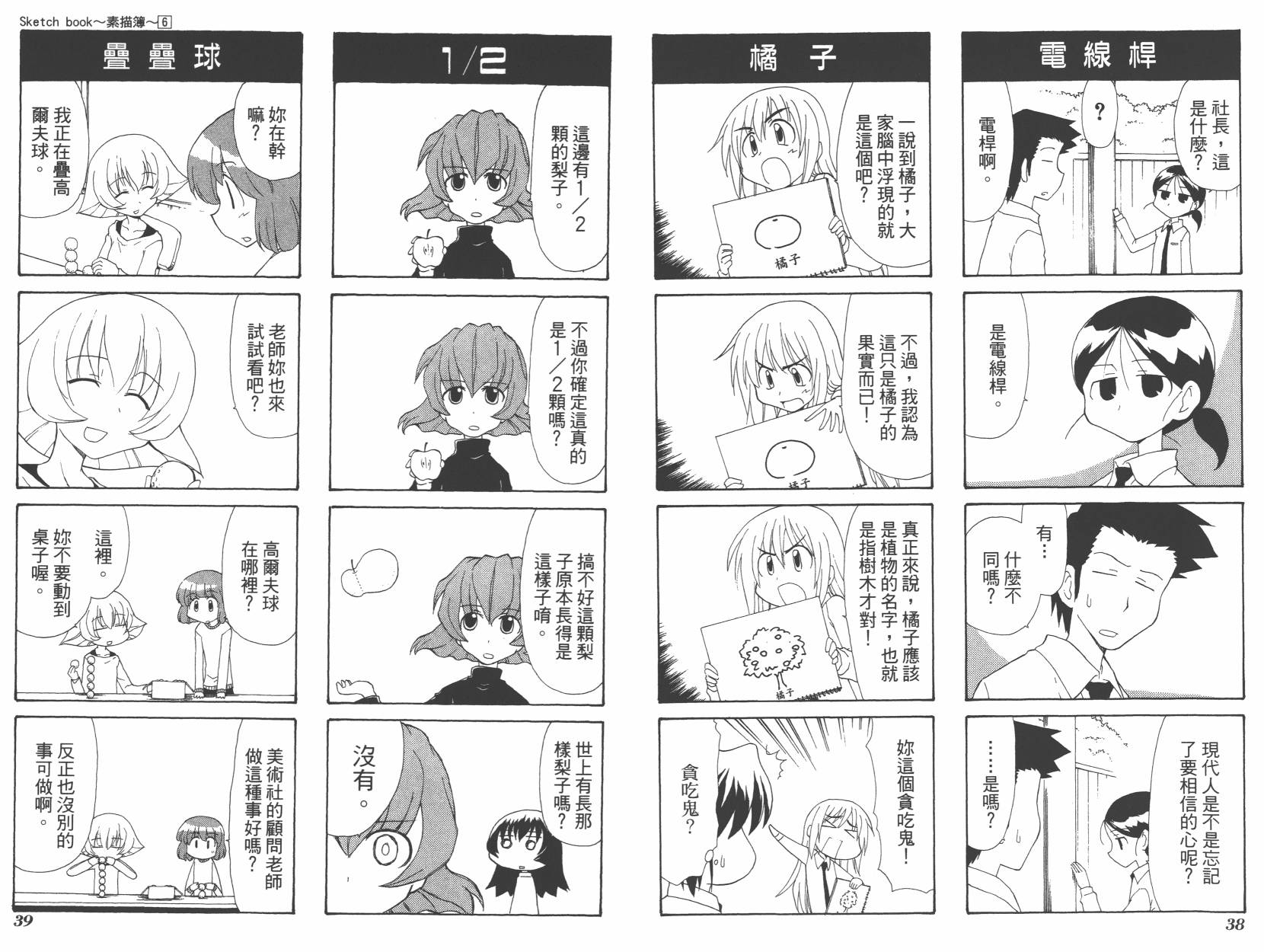 素描本韩漫全集-VOL06(72-85)无删减无遮挡章节图片 