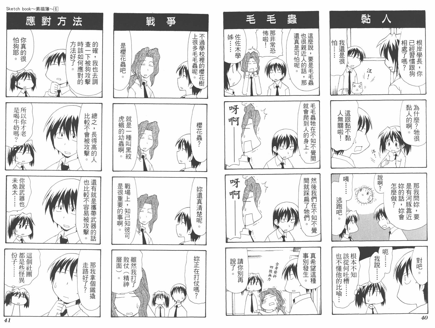 素描本韩漫全集-VOL06(72-85)无删减无遮挡章节图片 