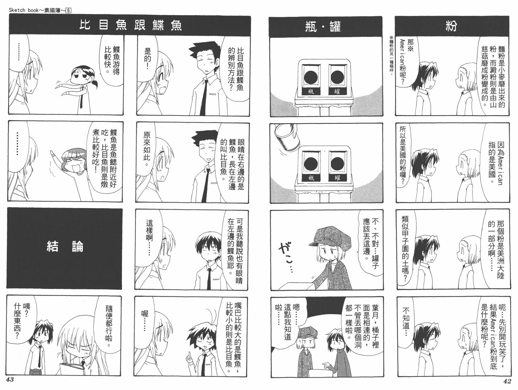 素描本韩漫全集-VOL06(72-85)无删减无遮挡章节图片 