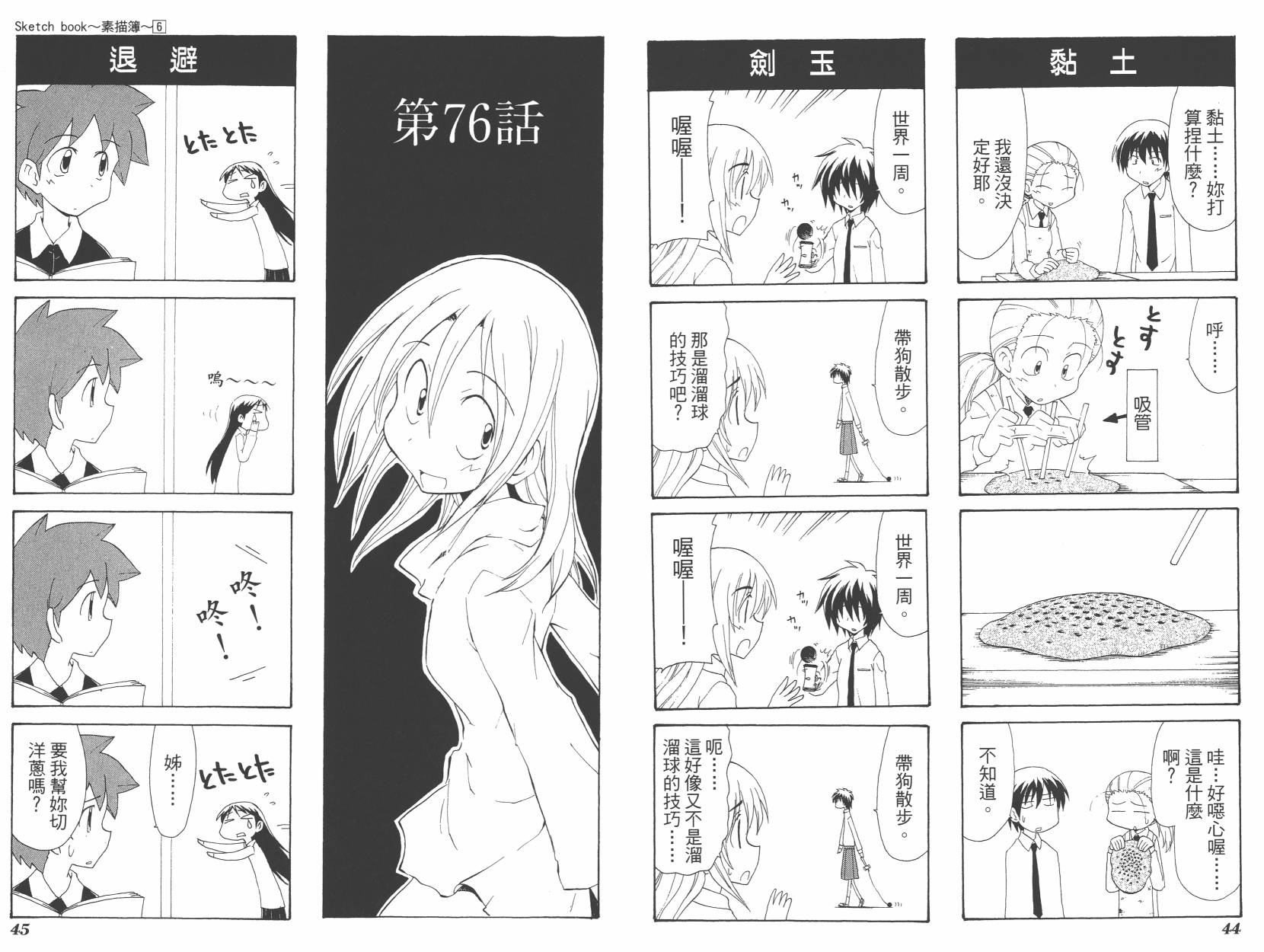 素描本韩漫全集-VOL06(72-85)无删减无遮挡章节图片 