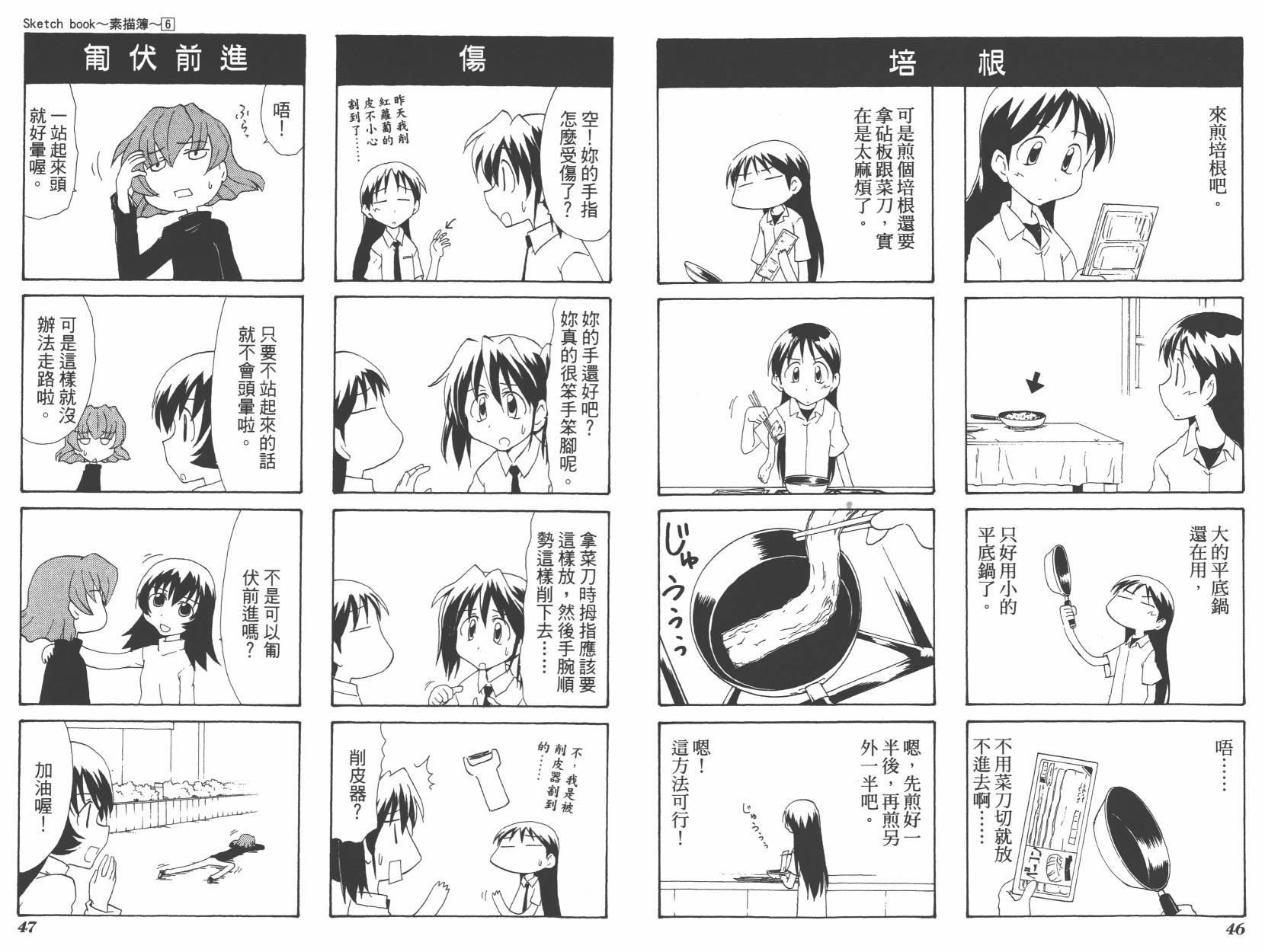 素描本韩漫全集-VOL06(72-85)无删减无遮挡章节图片 