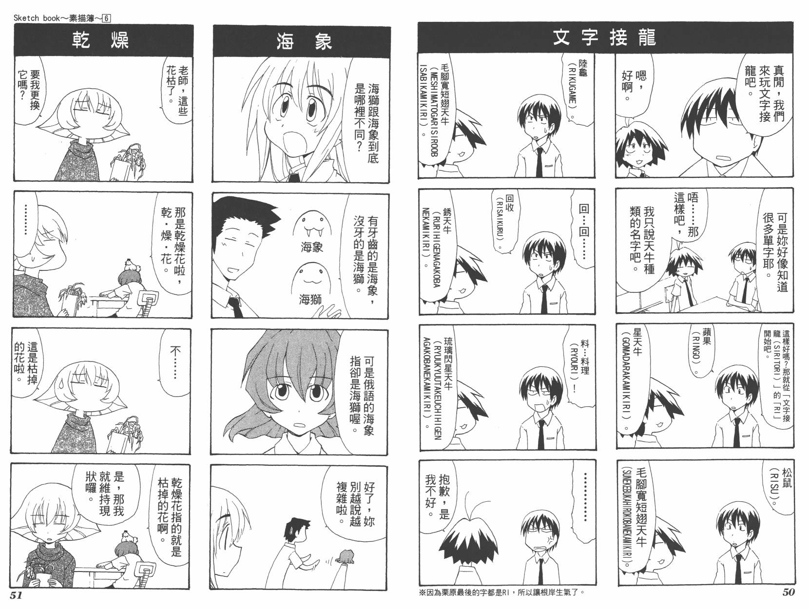 素描本韩漫全集-VOL06(72-85)无删减无遮挡章节图片 