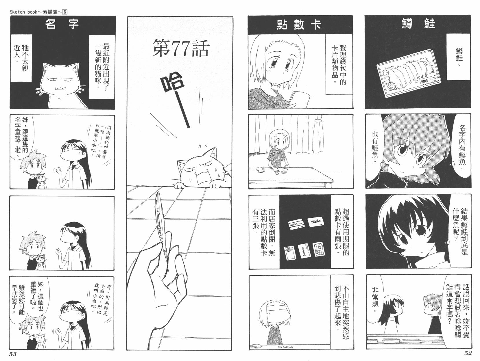 素描本韩漫全集-VOL06(72-85)无删减无遮挡章节图片 