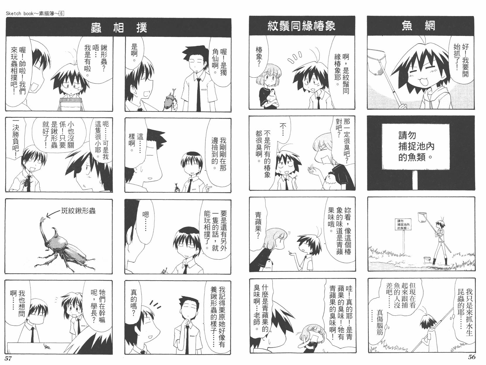 素描本韩漫全集-VOL06(72-85)无删减无遮挡章节图片 