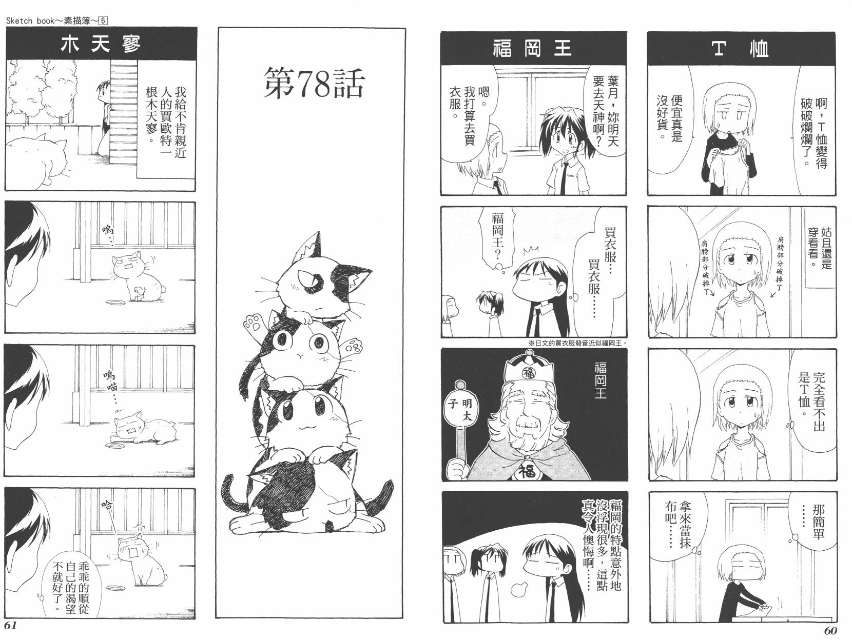 素描本韩漫全集-VOL06(72-85)无删减无遮挡章节图片 