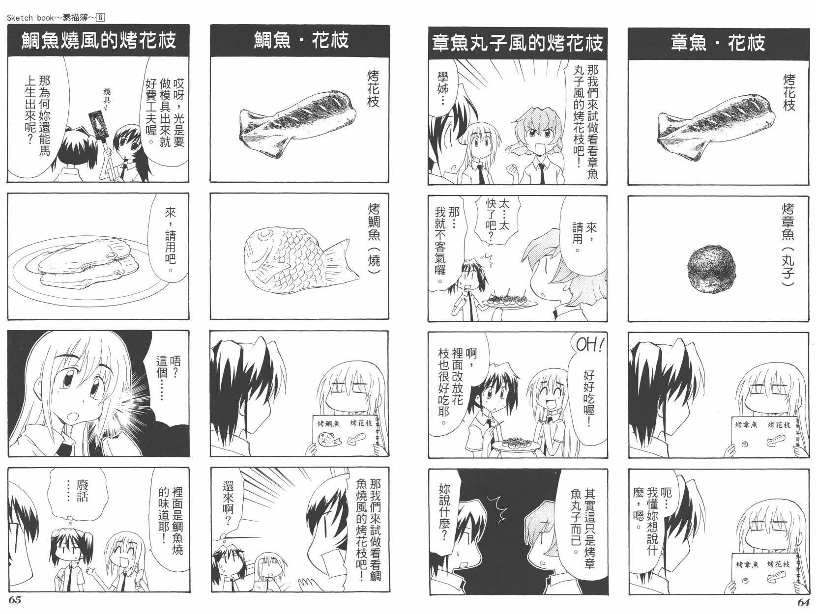 素描本韩漫全集-VOL06(72-85)无删减无遮挡章节图片 