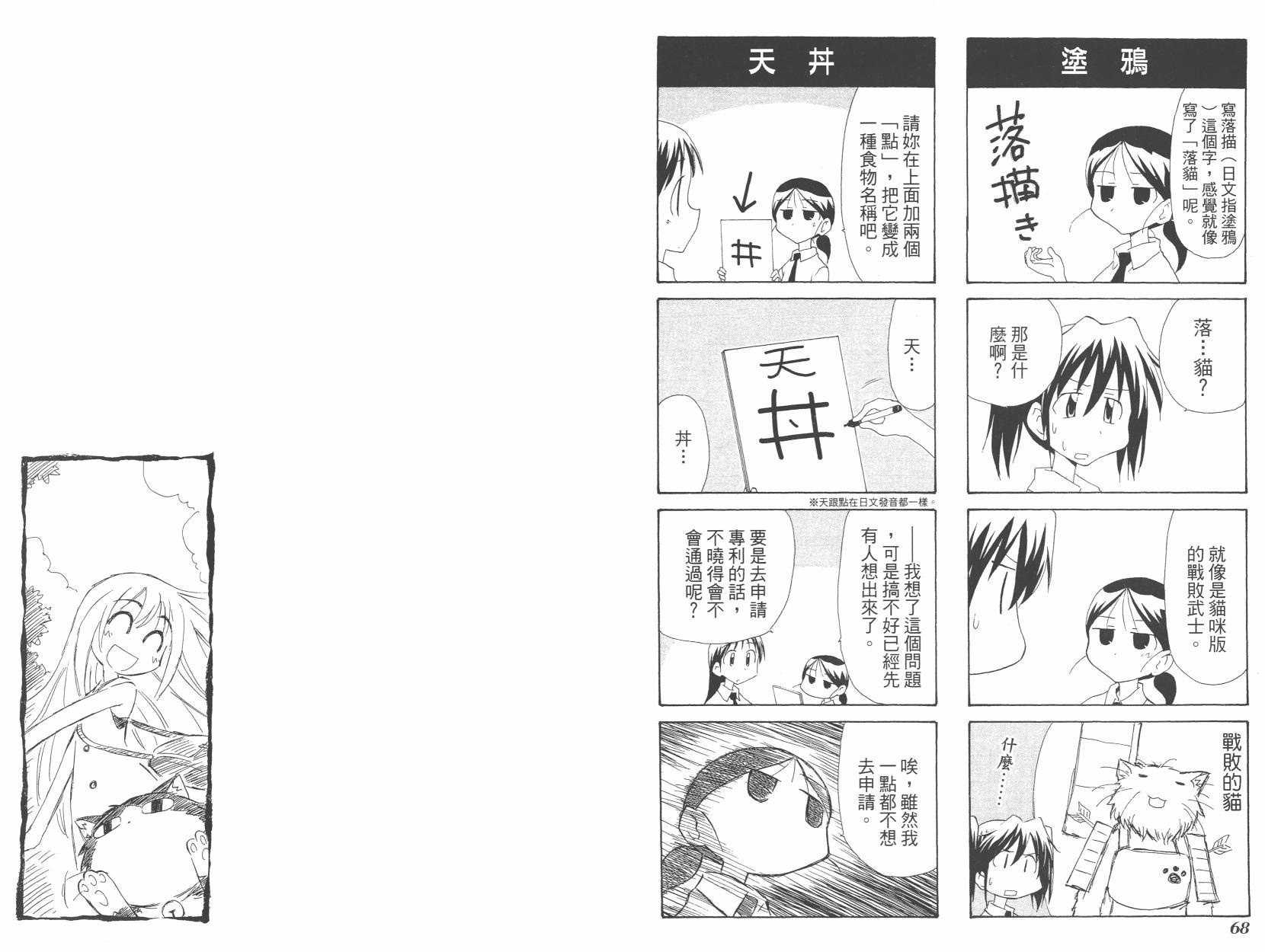 素描本韩漫全集-VOL06(72-85)无删减无遮挡章节图片 