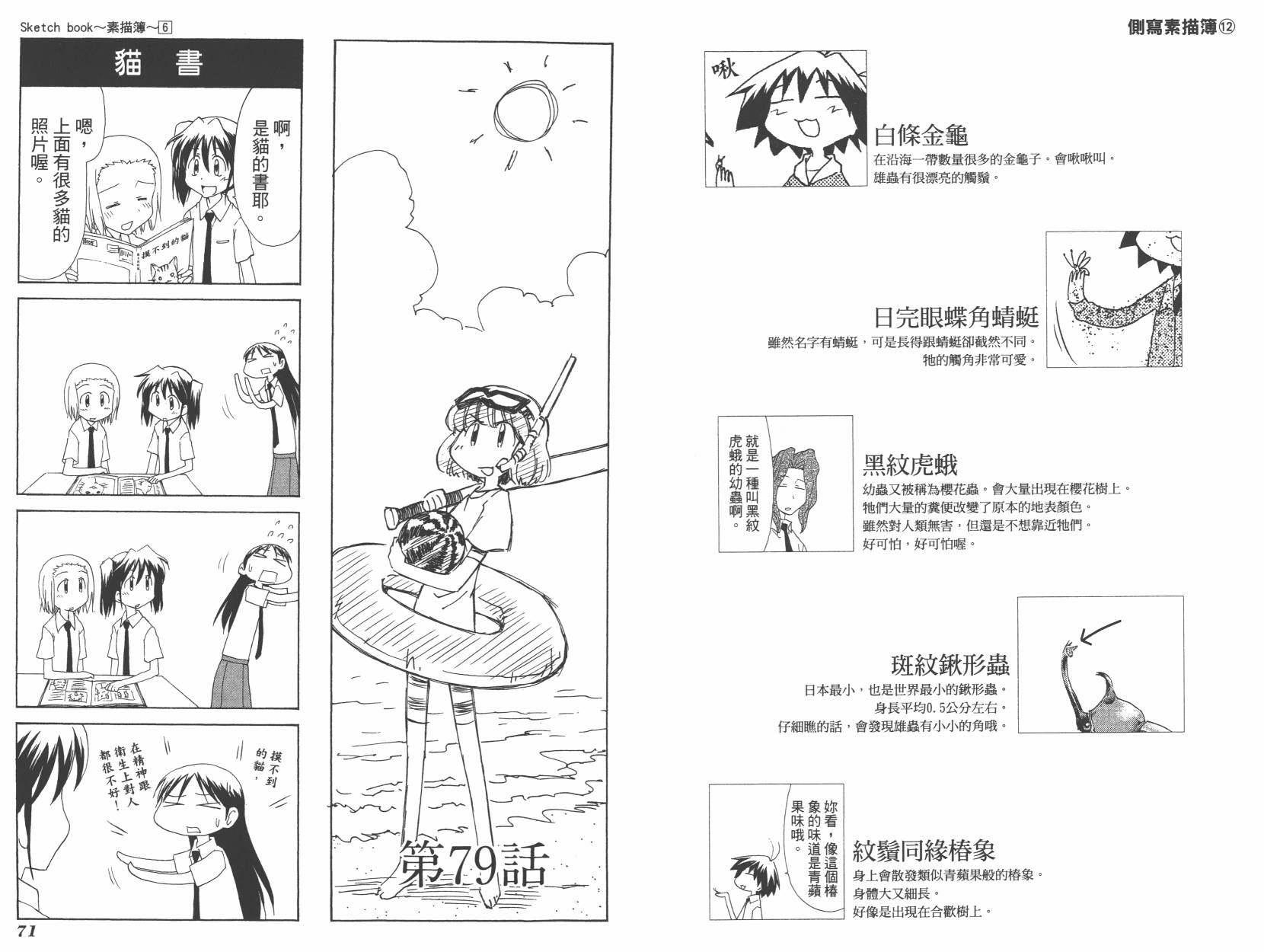 素描本韩漫全集-VOL06(72-85)无删减无遮挡章节图片 