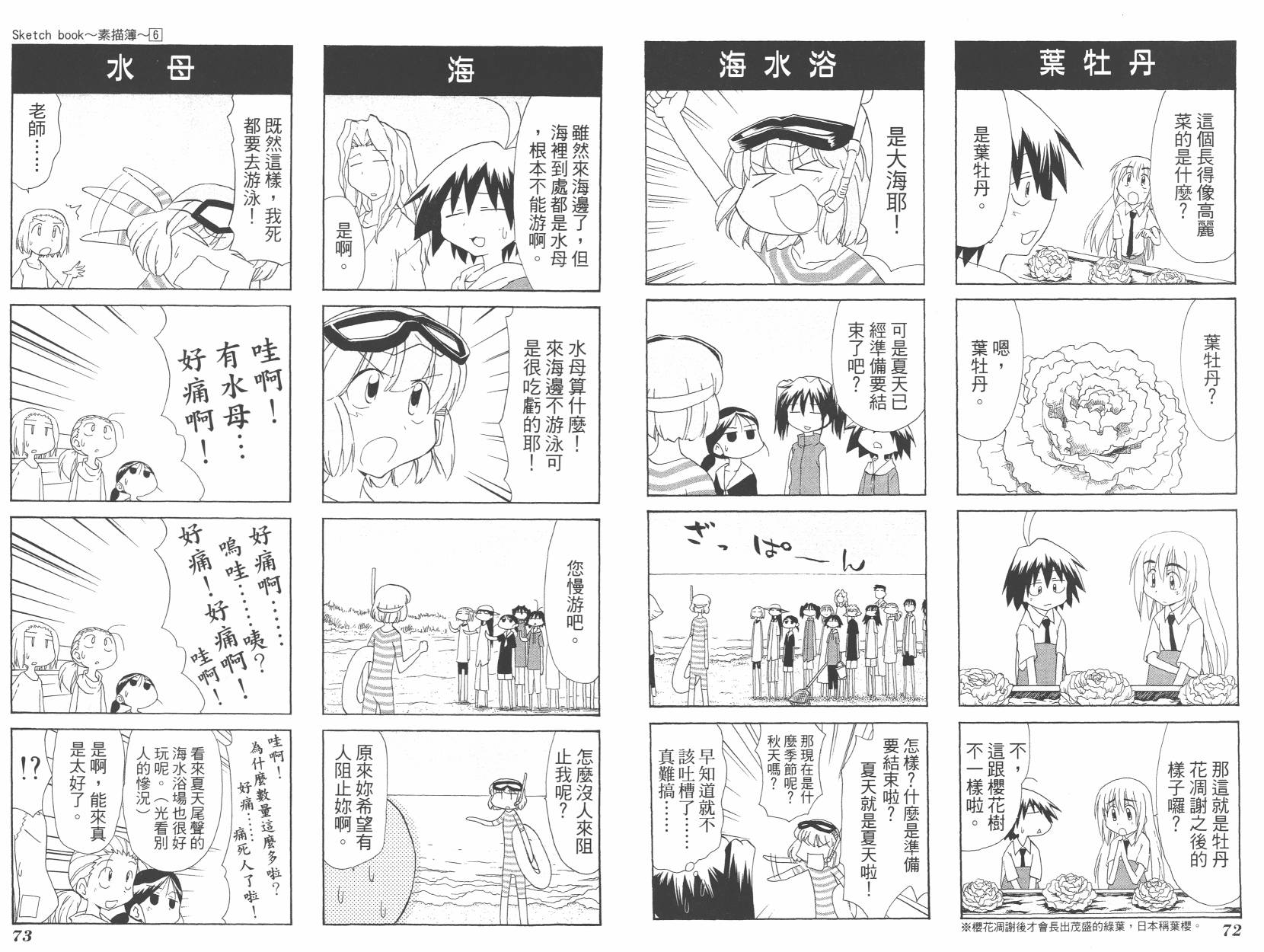 素描本韩漫全集-VOL06(72-85)无删减无遮挡章节图片 