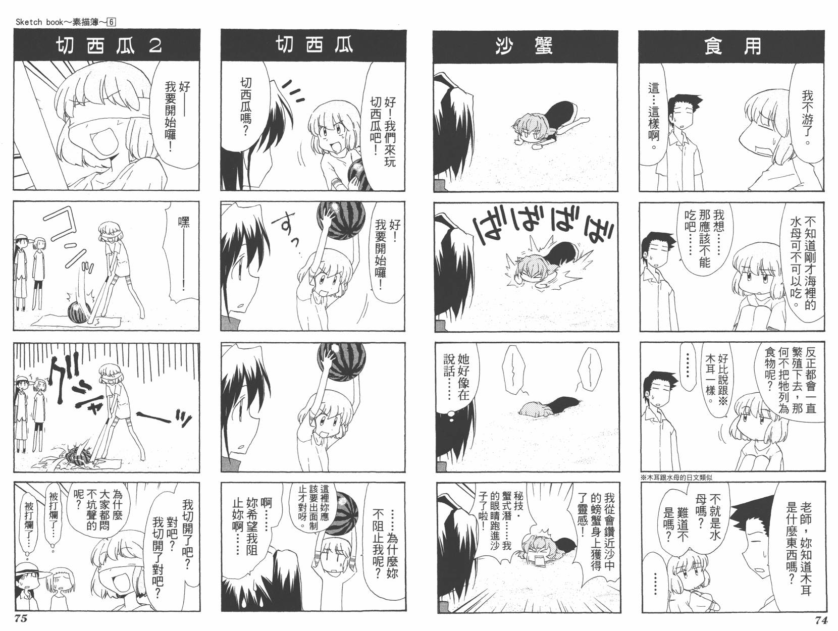 素描本韩漫全集-VOL06(72-85)无删减无遮挡章节图片 
