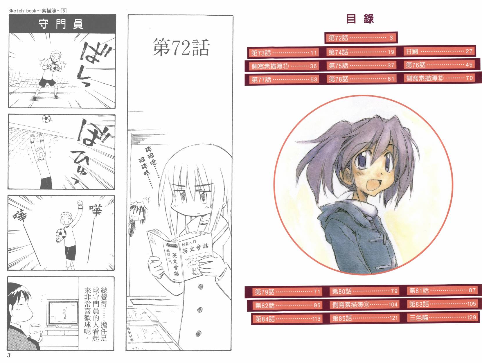 素描本韩漫全集-VOL06(72-85)无删减无遮挡章节图片 