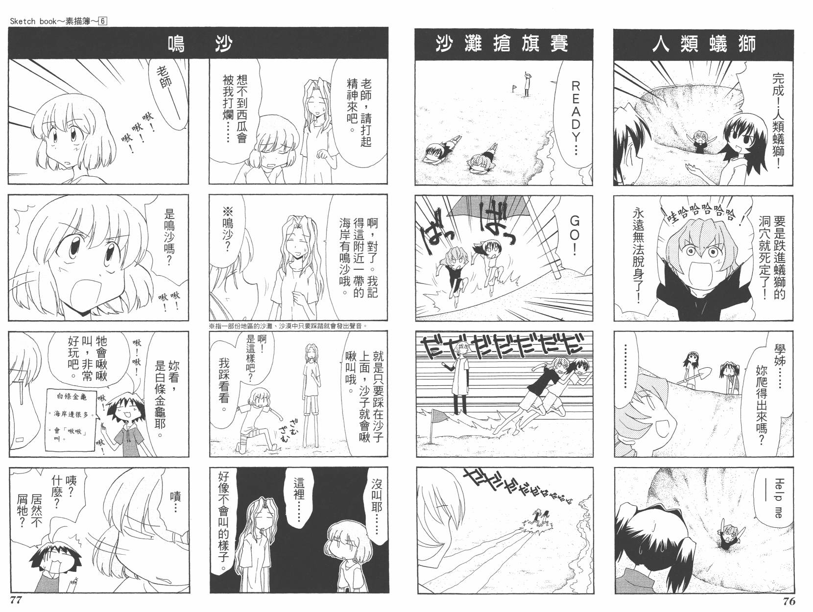 素描本韩漫全集-VOL06(72-85)无删减无遮挡章节图片 