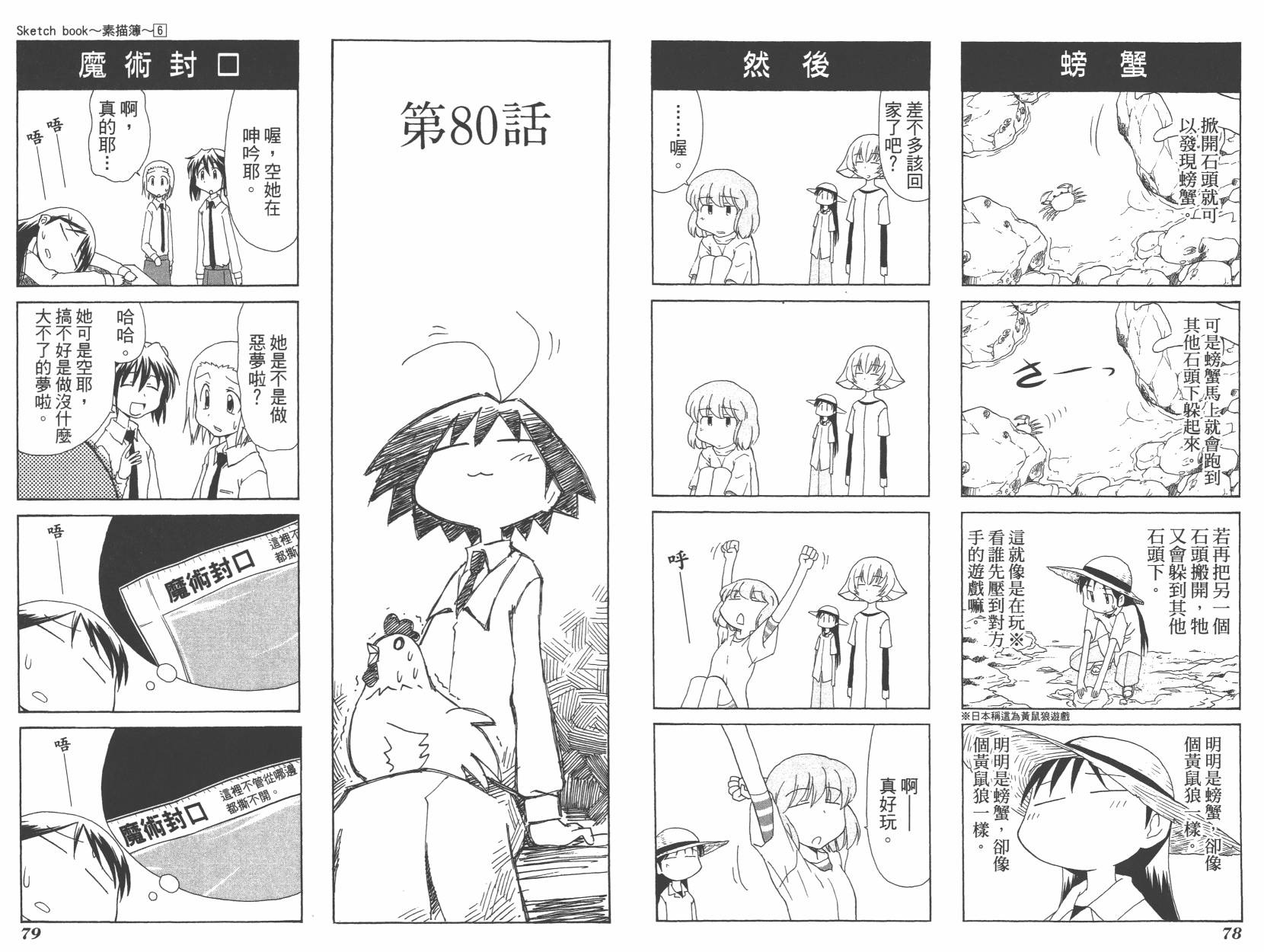 素描本韩漫全集-VOL06(72-85)无删减无遮挡章节图片 