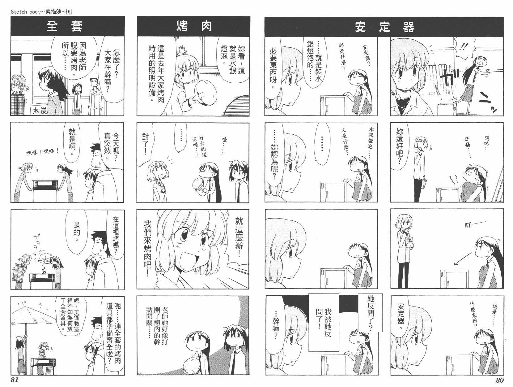 素描本韩漫全集-VOL06(72-85)无删减无遮挡章节图片 