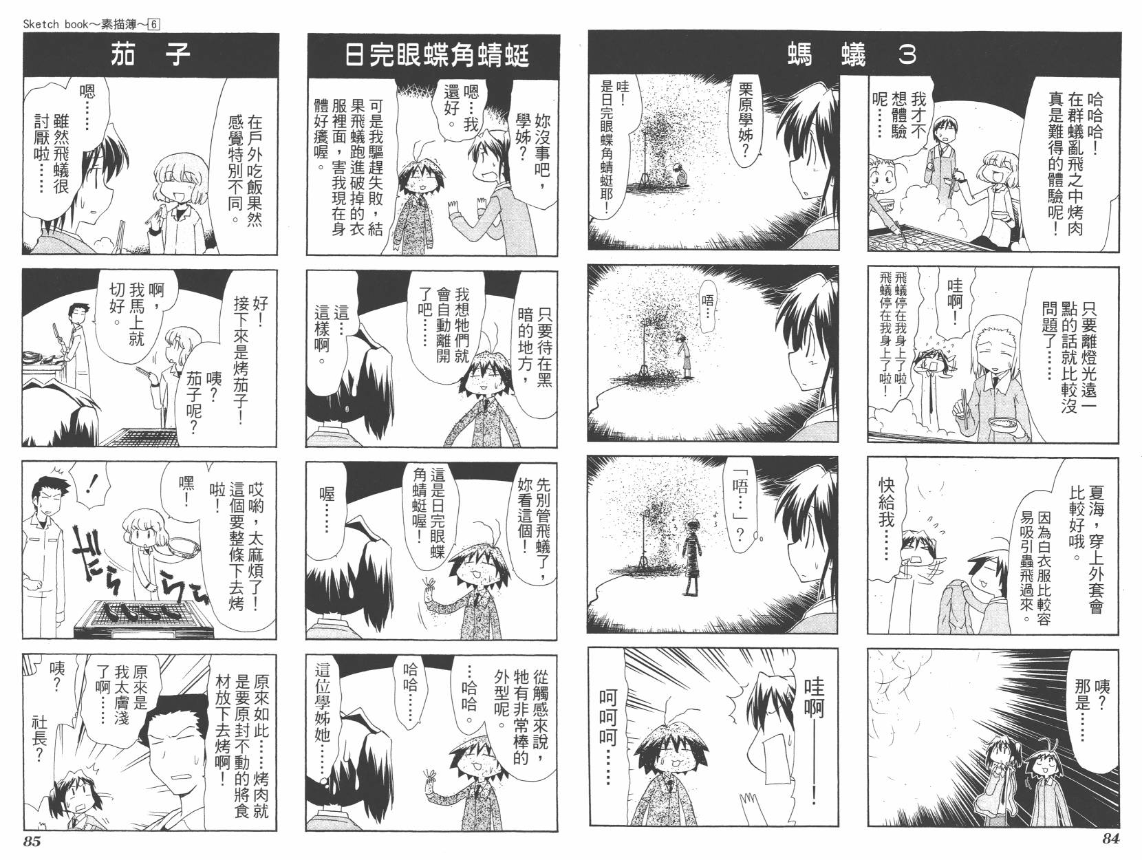 素描本韩漫全集-VOL06(72-85)无删减无遮挡章节图片 