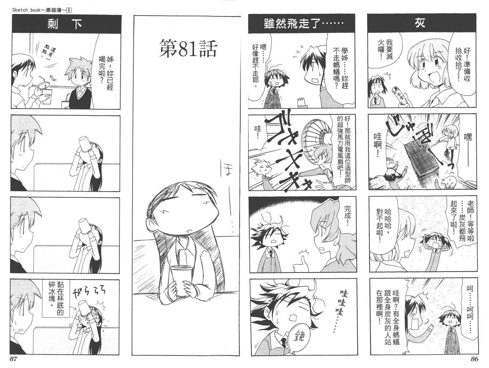 素描本韩漫全集-VOL06(72-85)无删减无遮挡章节图片 