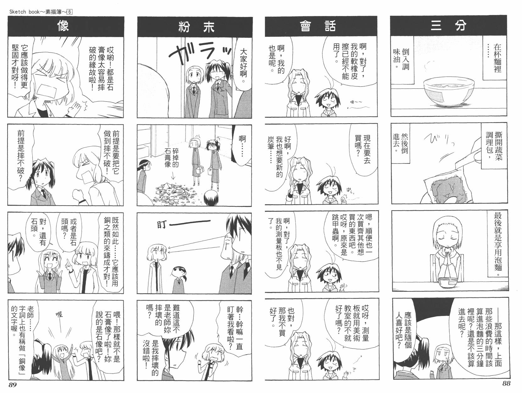 素描本韩漫全集-VOL06(72-85)无删减无遮挡章节图片 