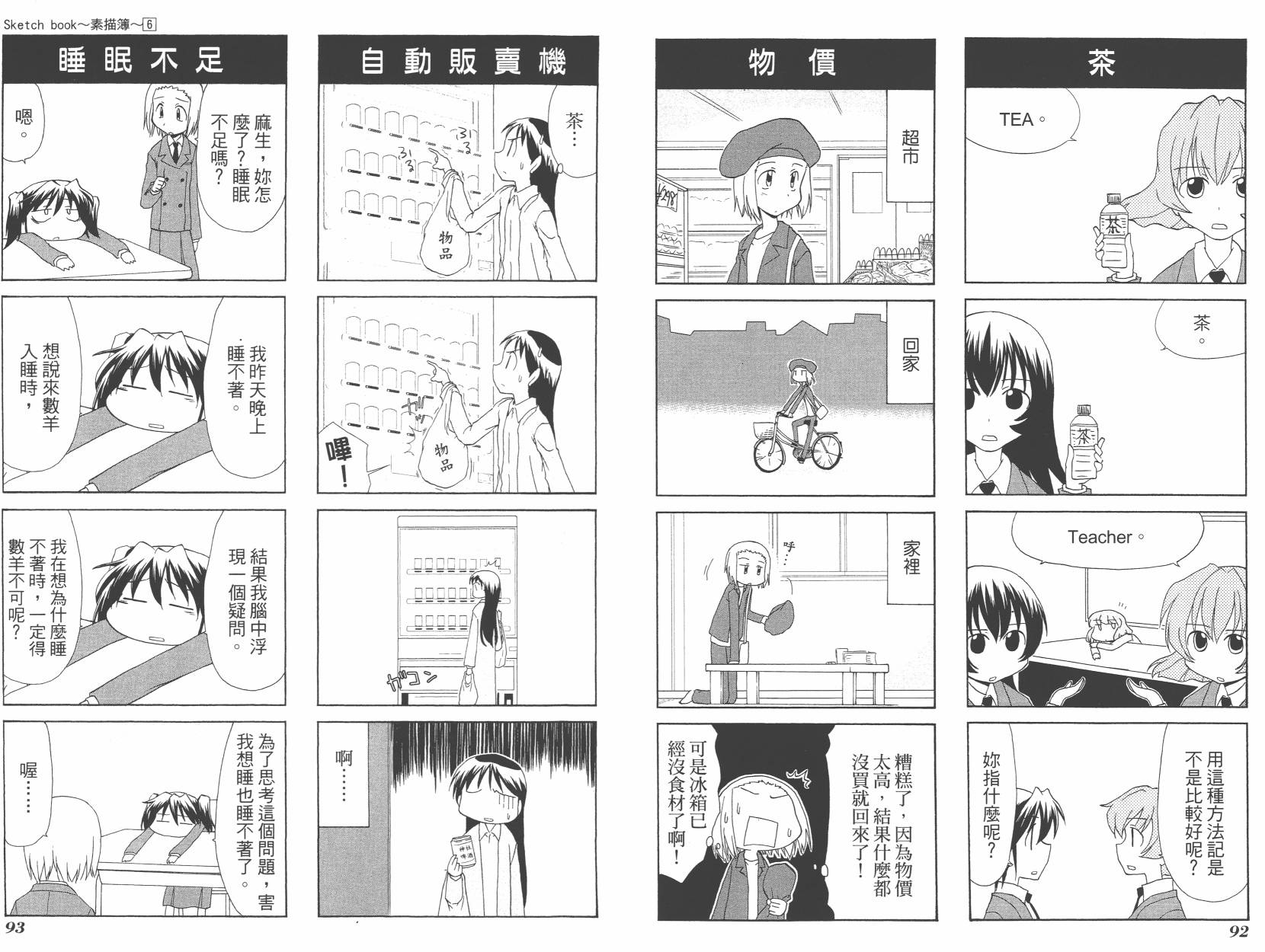 素描本韩漫全集-VOL06(72-85)无删减无遮挡章节图片 