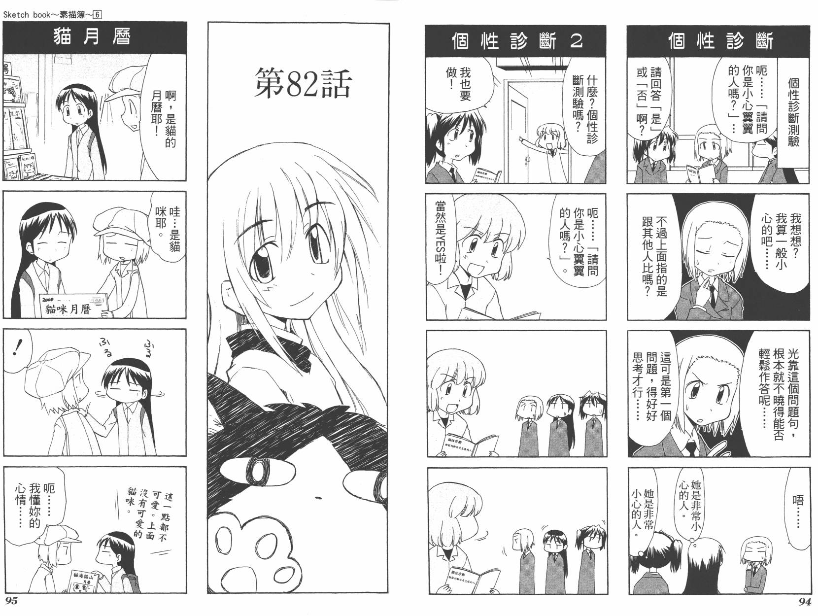 素描本韩漫全集-VOL06(72-85)无删减无遮挡章节图片 