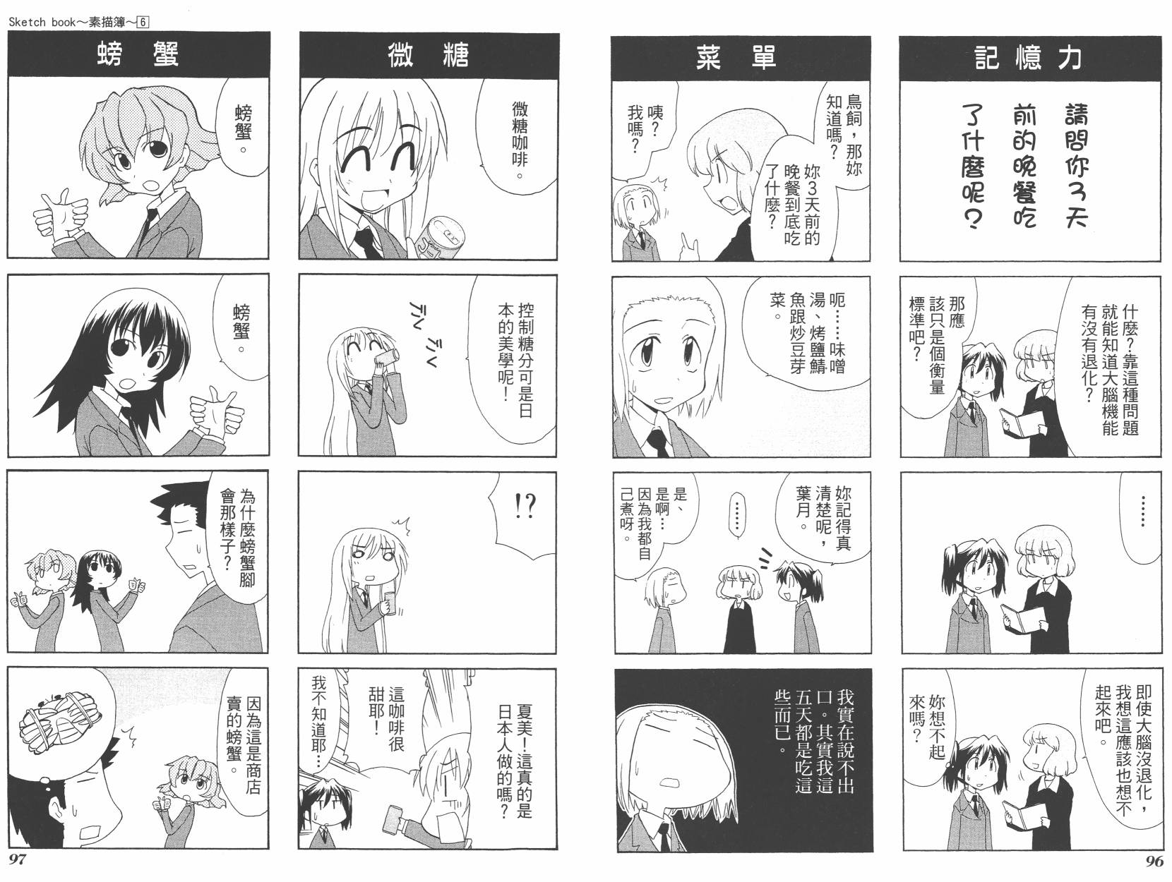 素描本韩漫全集-VOL06(72-85)无删减无遮挡章节图片 