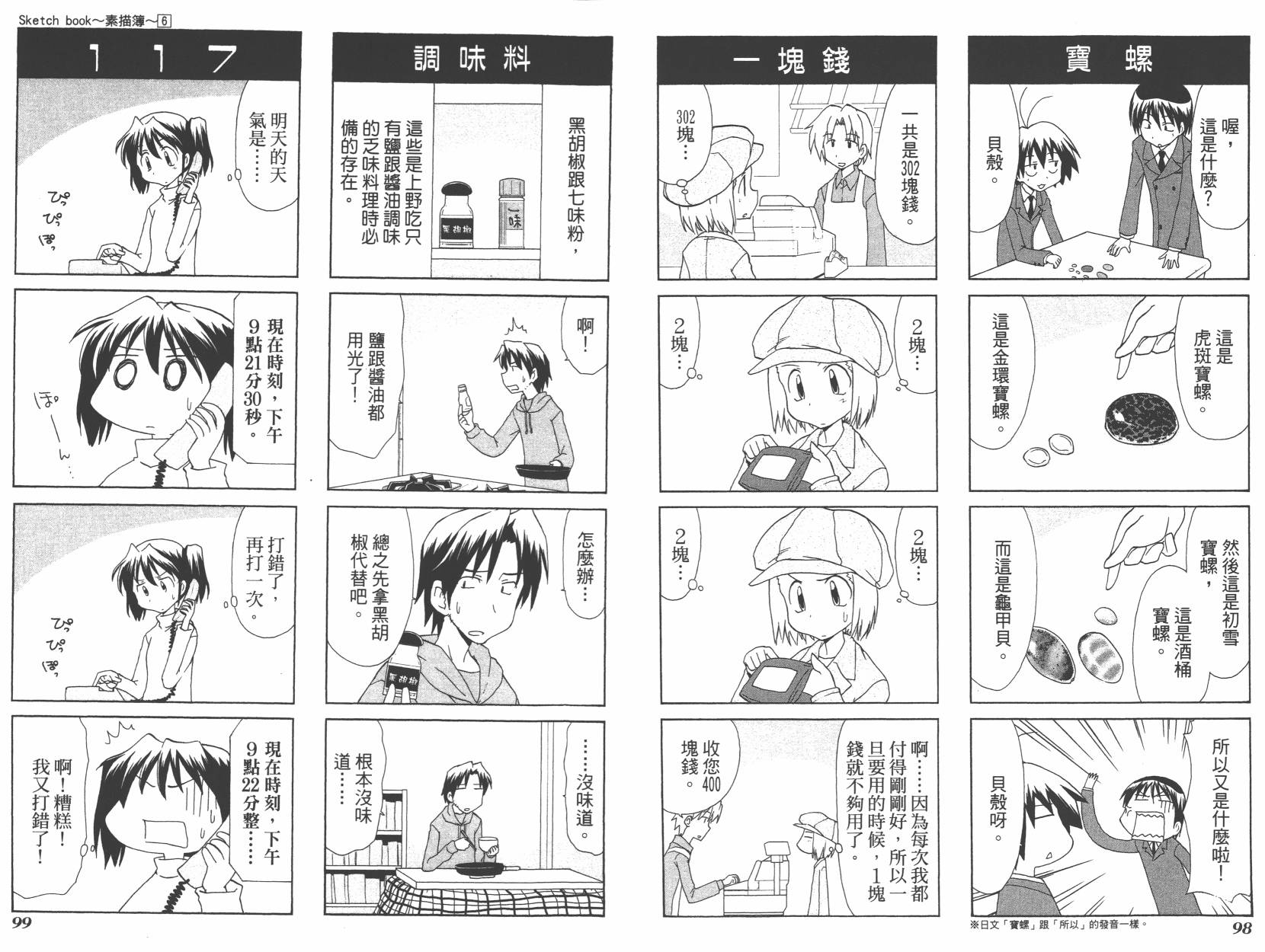 素描本韩漫全集-VOL06(72-85)无删减无遮挡章节图片 