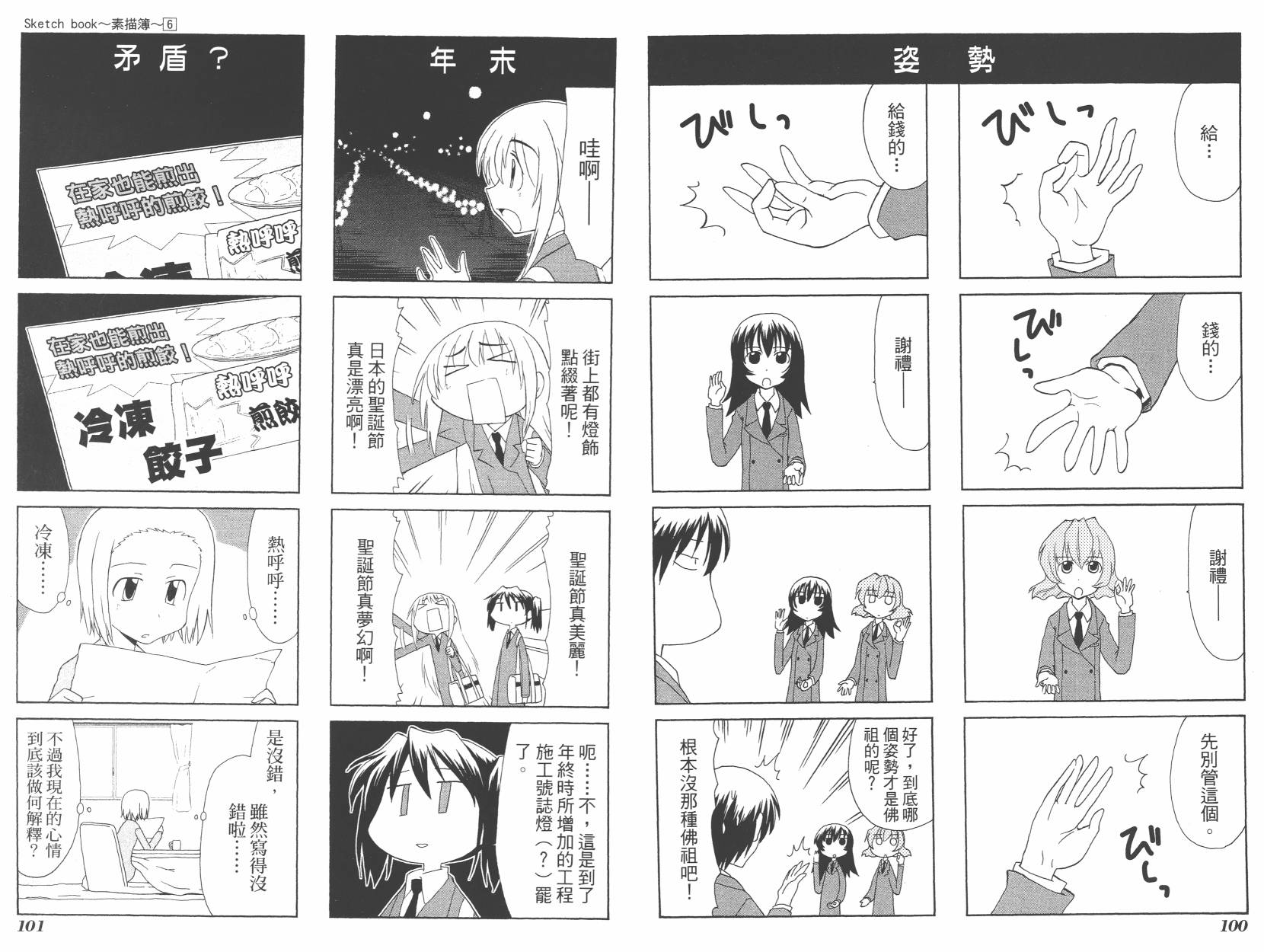 素描本韩漫全集-VOL06(72-85)无删减无遮挡章节图片 