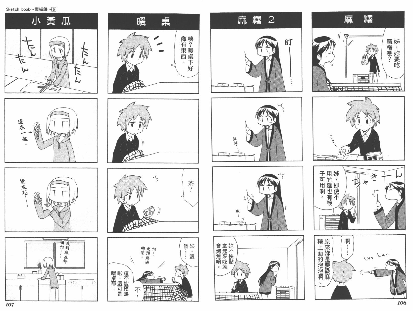素描本韩漫全集-VOL06(72-85)无删减无遮挡章节图片 
