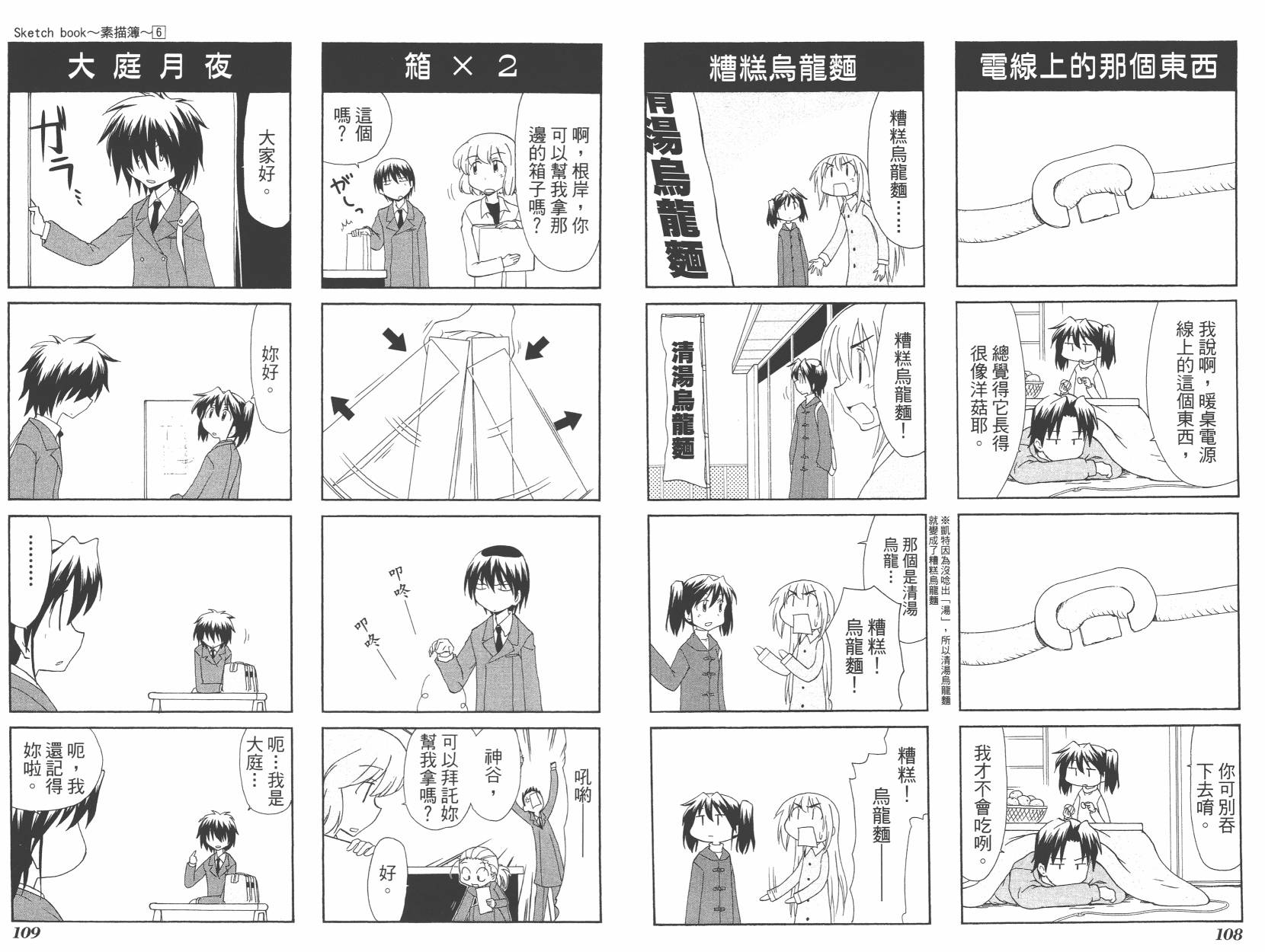 素描本韩漫全集-VOL06(72-85)无删减无遮挡章节图片 