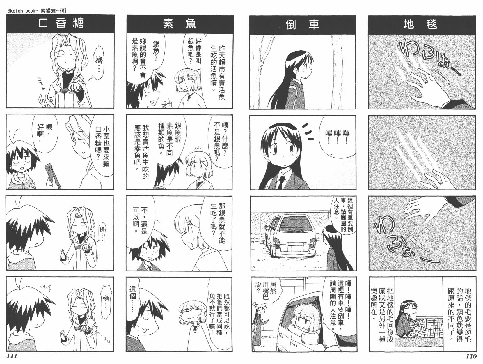 素描本韩漫全集-VOL06(72-85)无删减无遮挡章节图片 