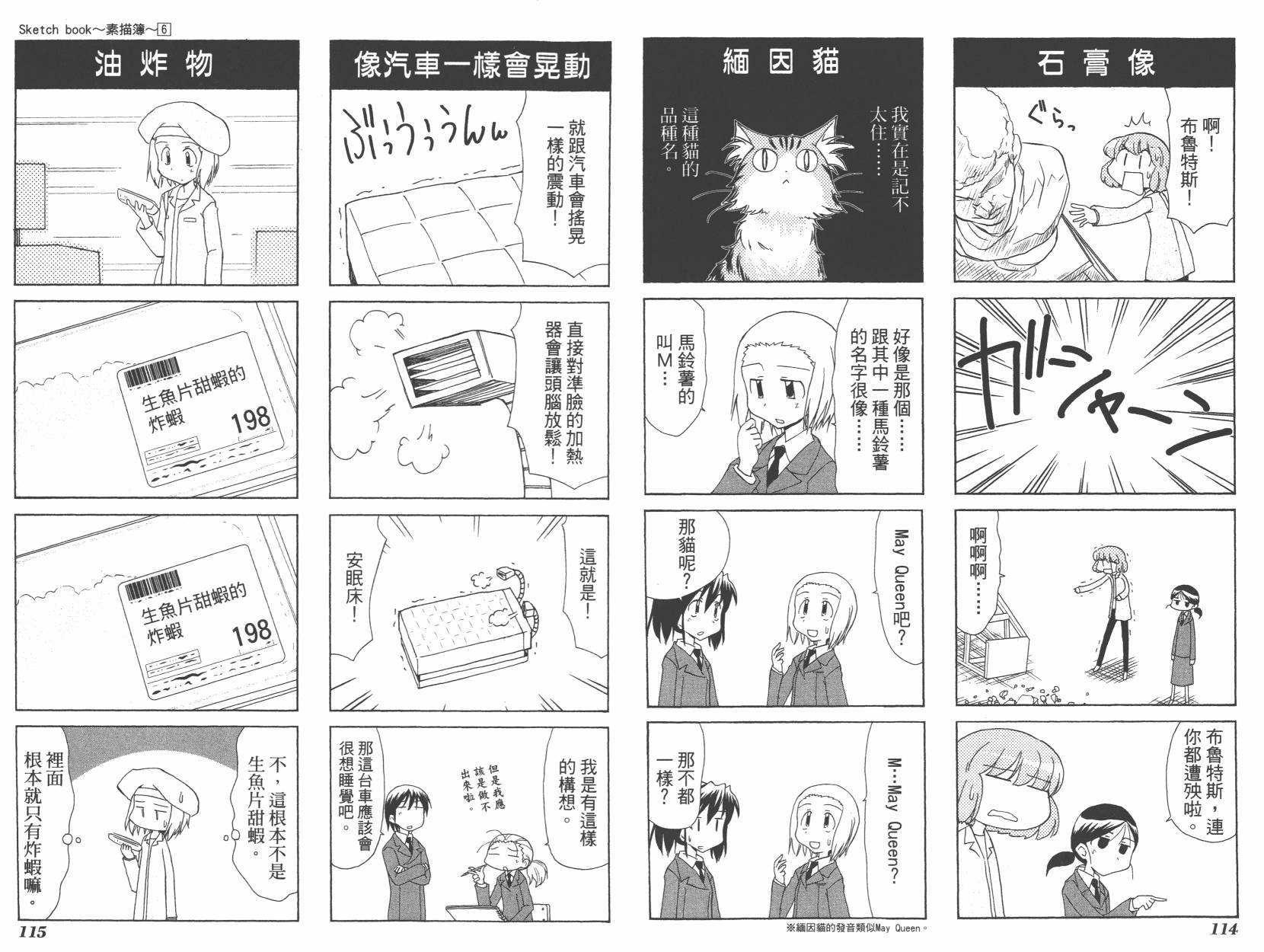 素描本韩漫全集-VOL06(72-85)无删减无遮挡章节图片 