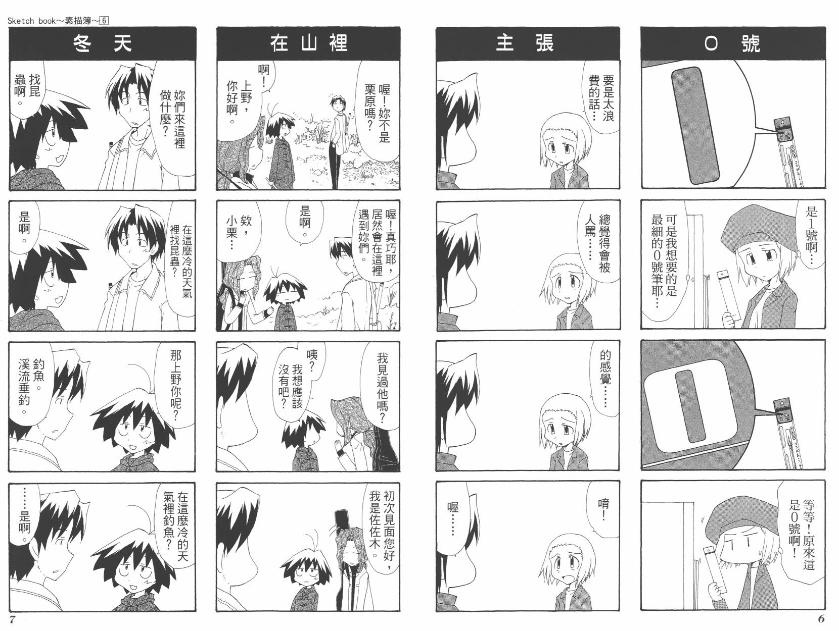 素描本韩漫全集-VOL06(72-85)无删减无遮挡章节图片 